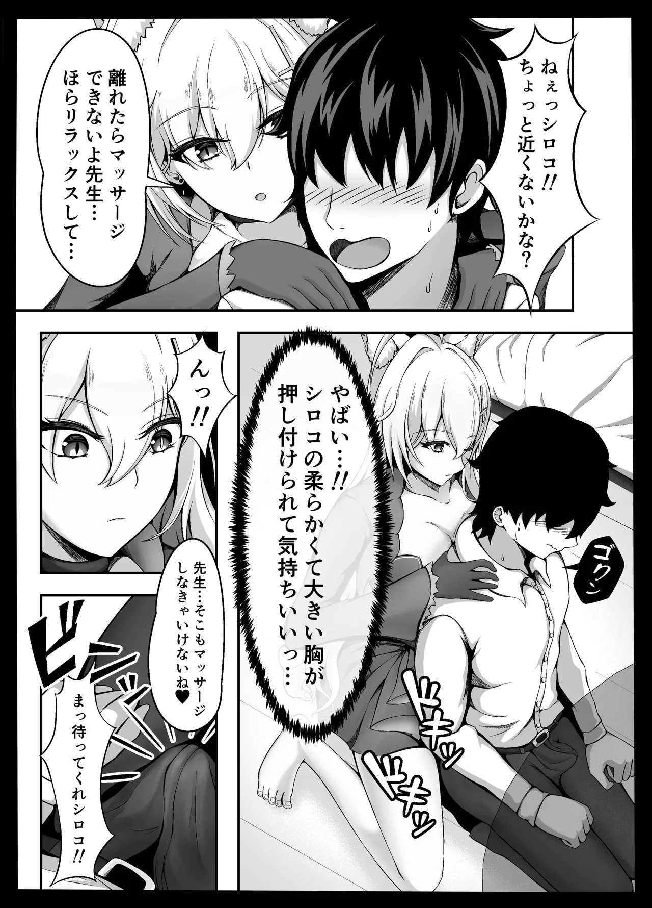 ん、今度こそ先生を襲う page 4 full