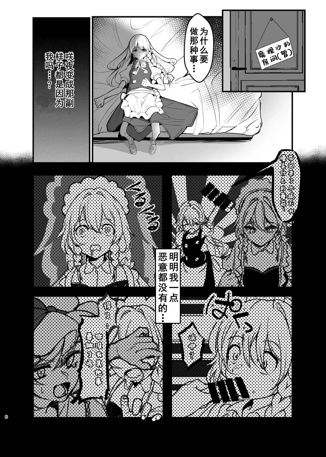 Marisa ga Sakuya ni Sekuhara Sareru Hon -DX- page 7 full