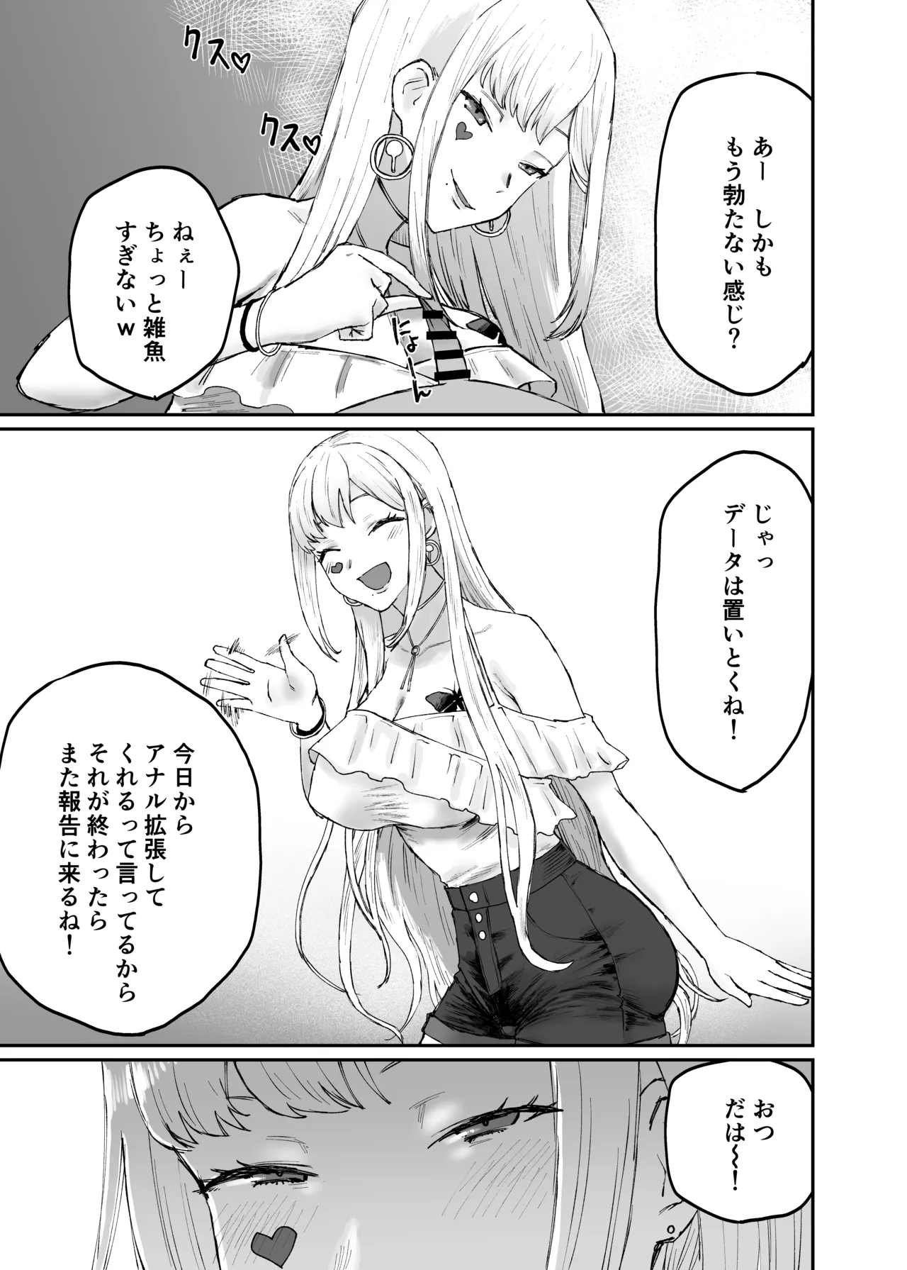 怪盗NTR報告 page 4 full