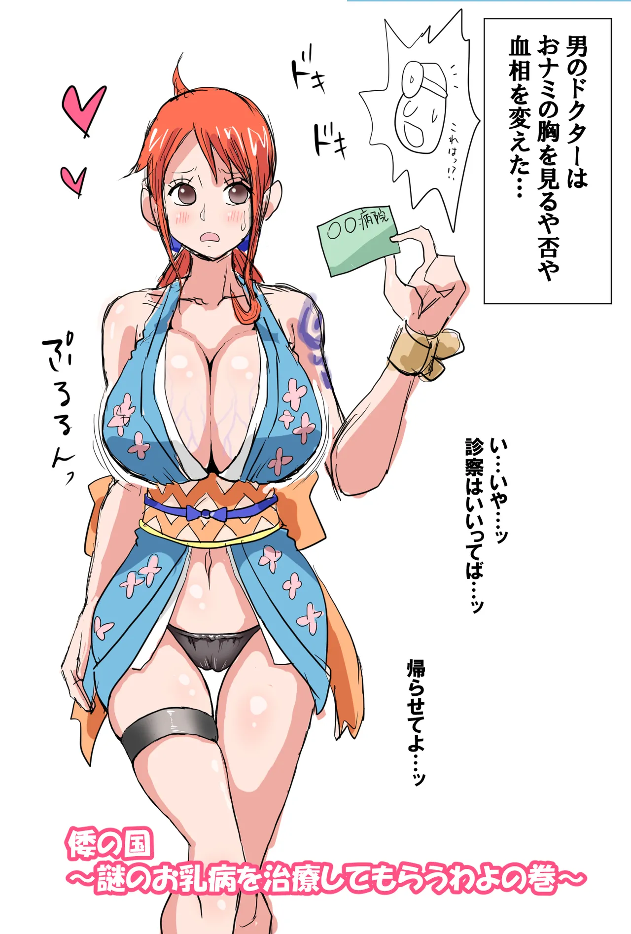 謎のお乳病を治療してもらう話 page 3 full