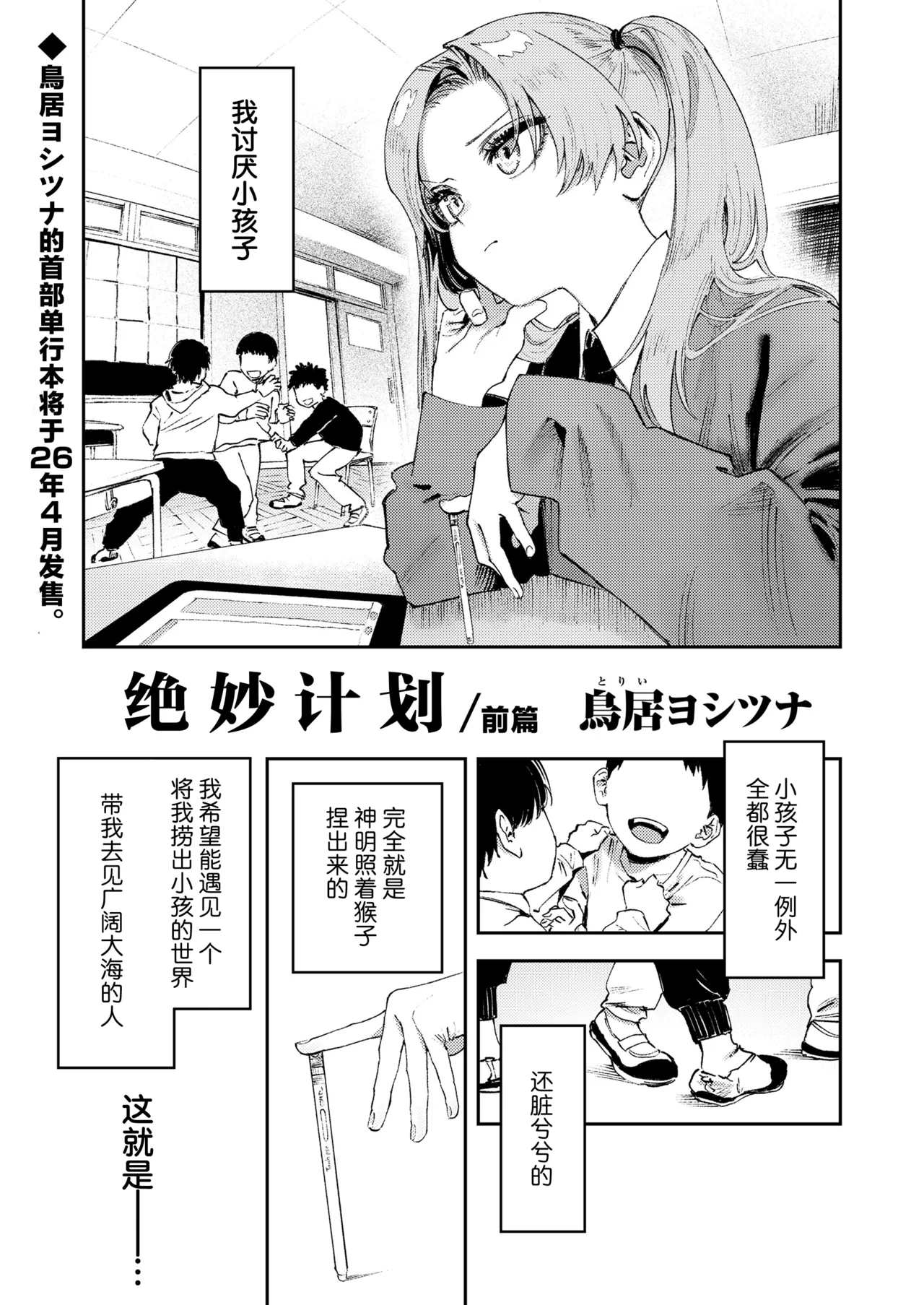 Master Plan/Prequel | 绝妙计划/前篇 page 1 full