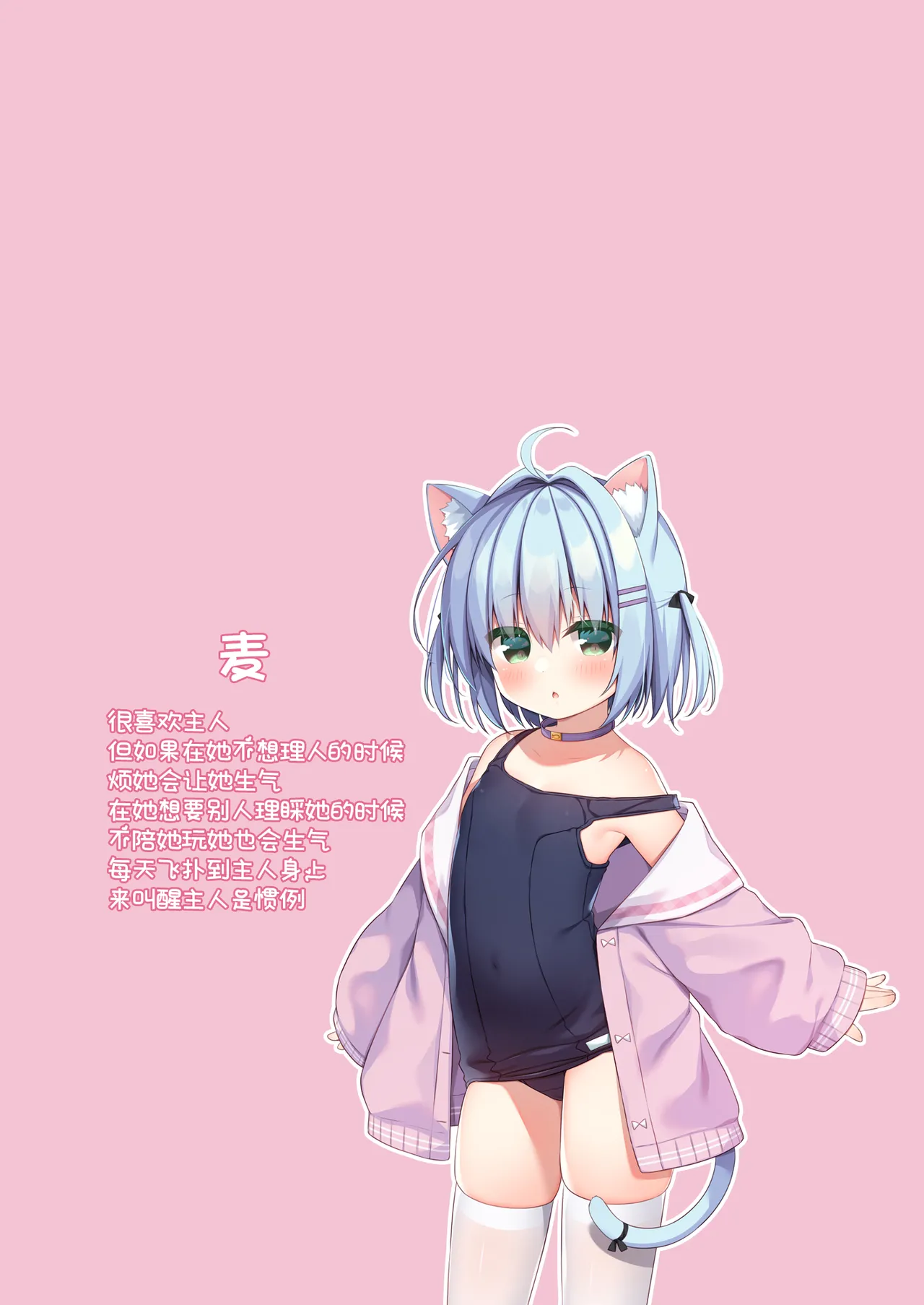 Kimagure Nyan Nyan-o | 任性喵喵吖 page 3 full