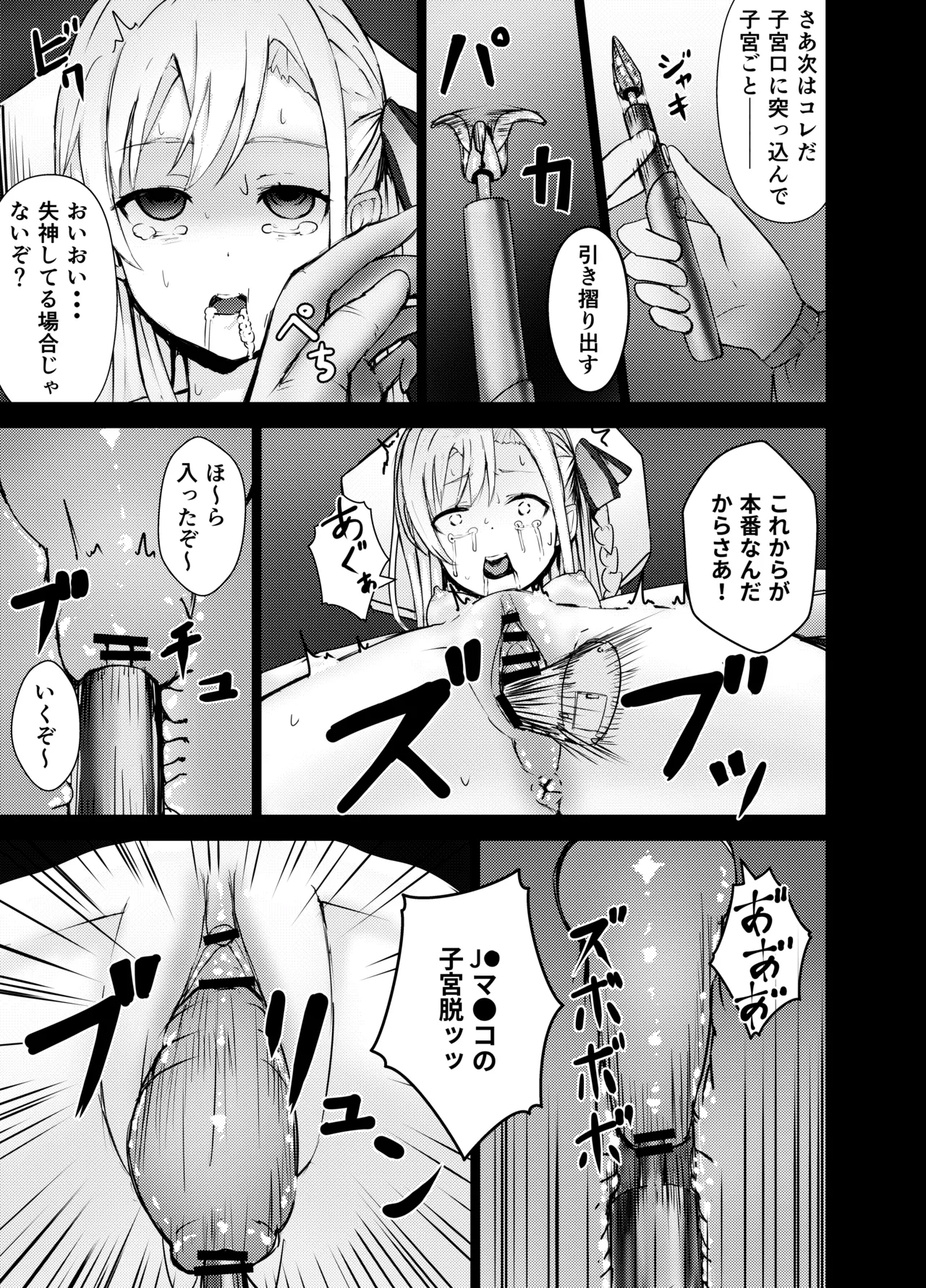 Wilhelmina-chan Ryona page 5 full
