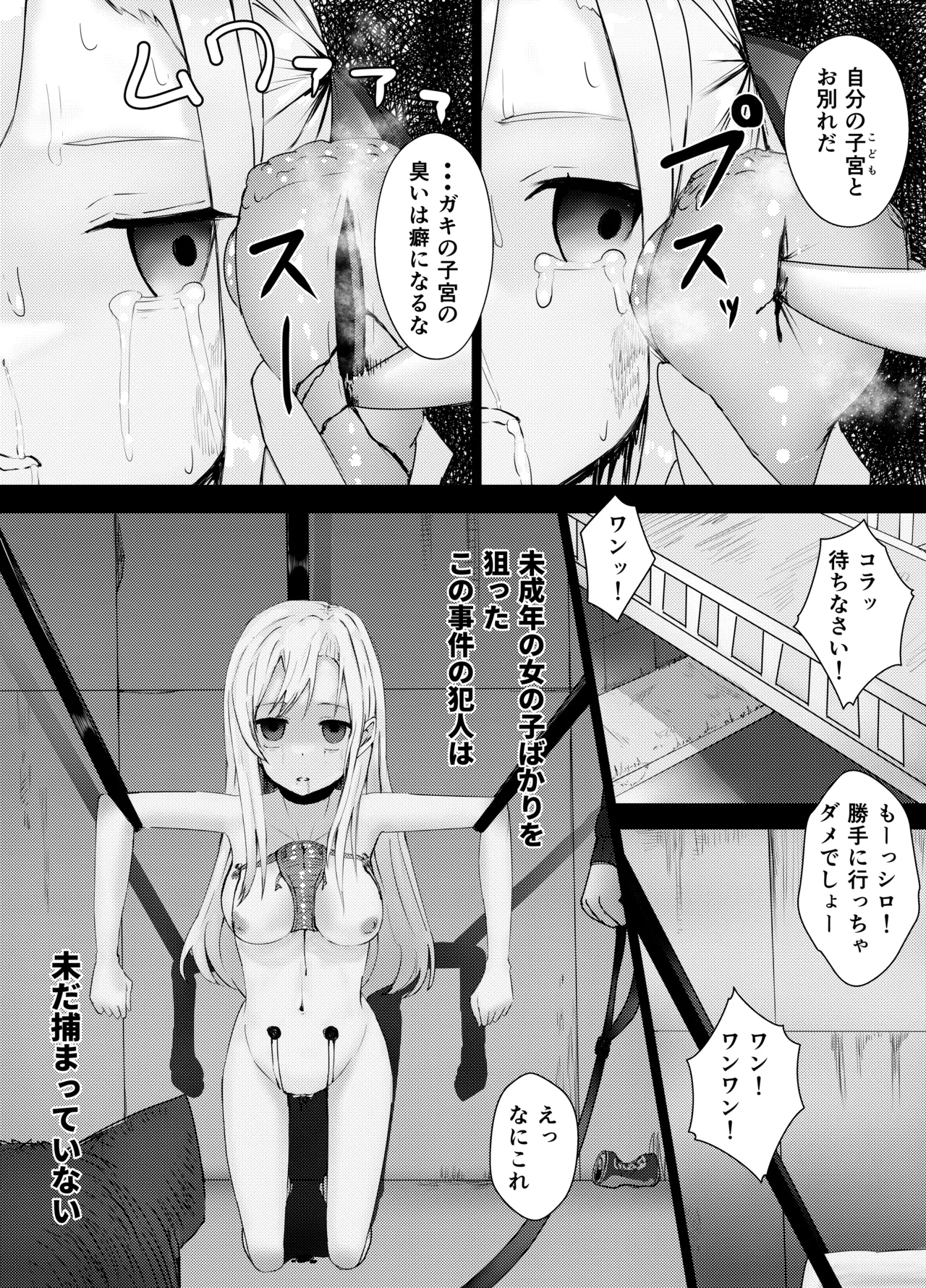 Wilhelmina-chan Ryona page 7 full