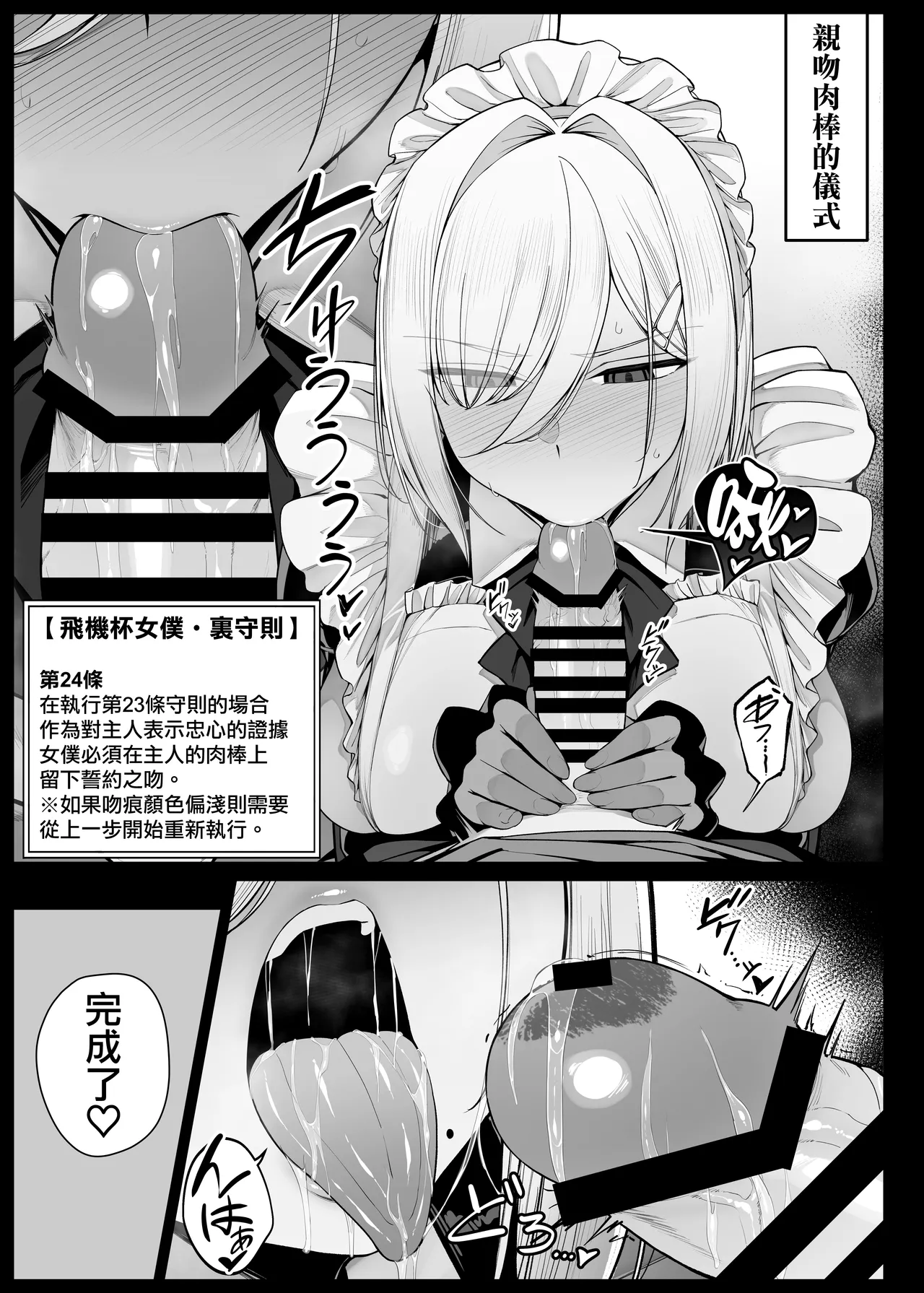 Bocha ma ni shazai no kuchimanko go hoshi shite kureru meido-san EP6 | 用嘴穴對少爺進行謝罪侍奉的女僕小姐 EP6 page 6 full