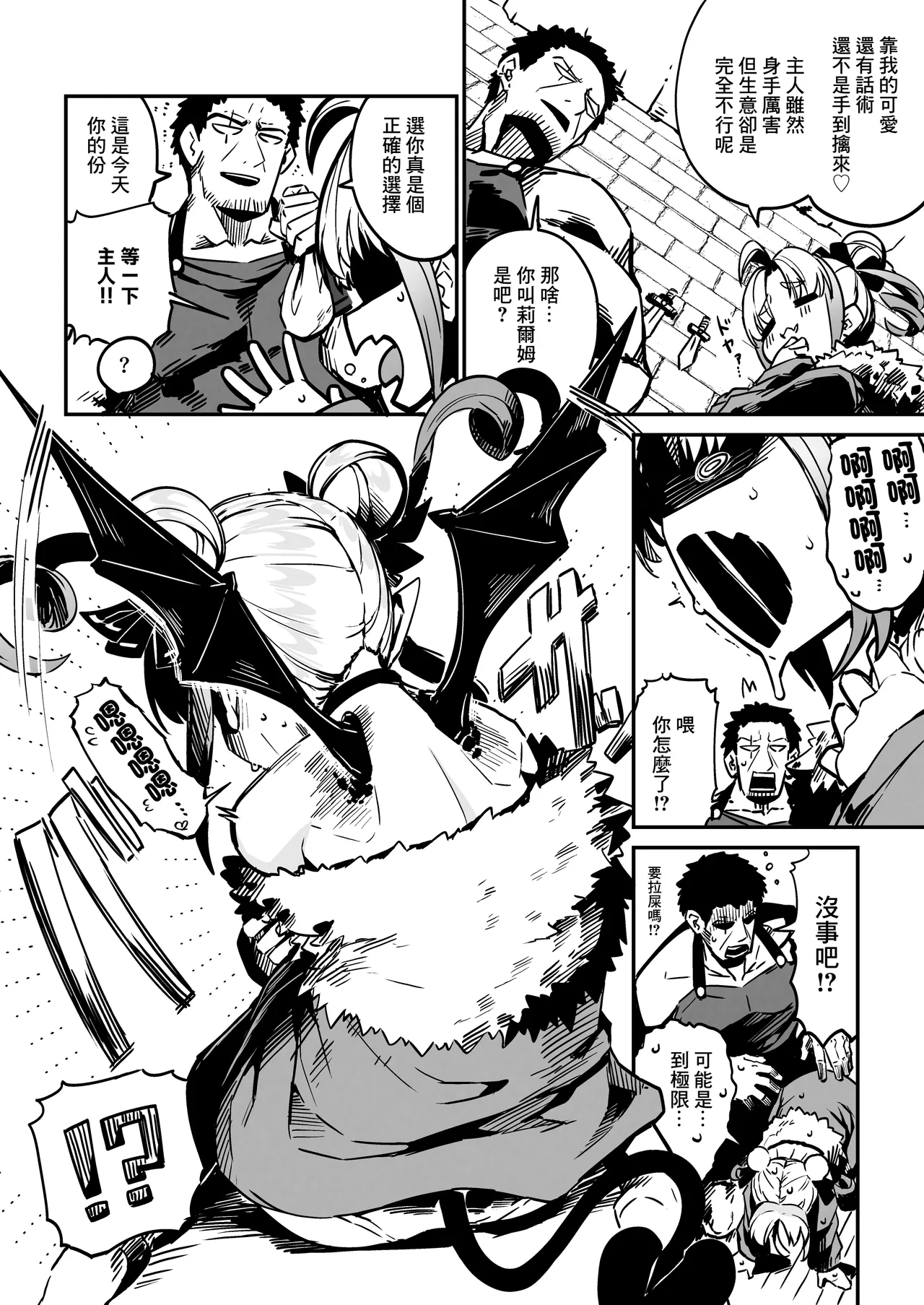 Nee Goshujin Kyou no "Gohoubi" mada? | 主人主人，今天的「獎勵」呢？ page 7 full