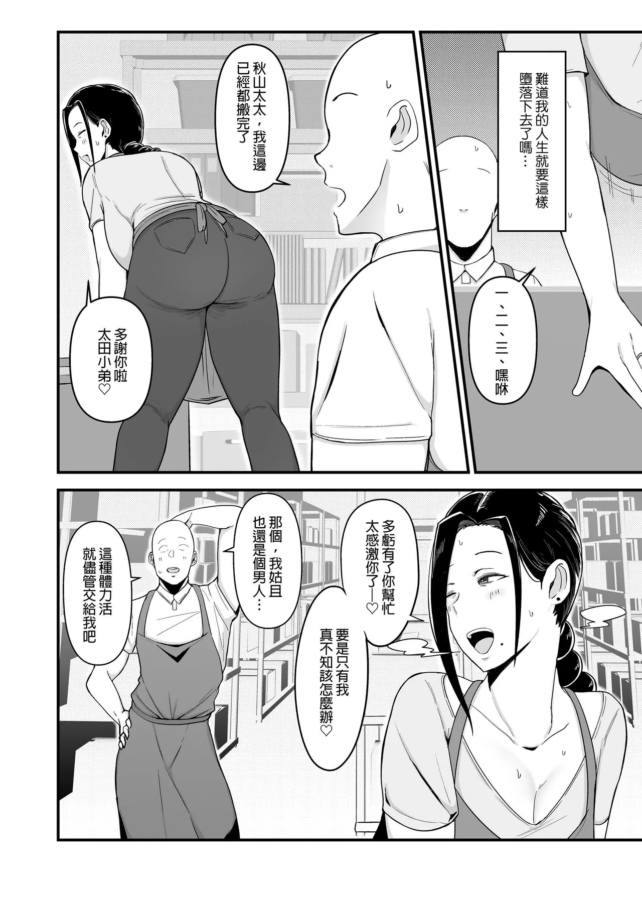 バイト先の人妻、秋山さん。 page 3 full