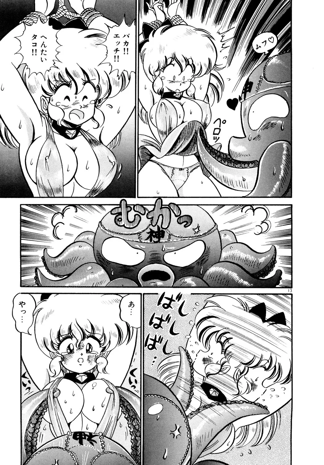 Dokkin Minako Sensei 1988 Kanzenban - Kanjite Minako Sensei page 10 full