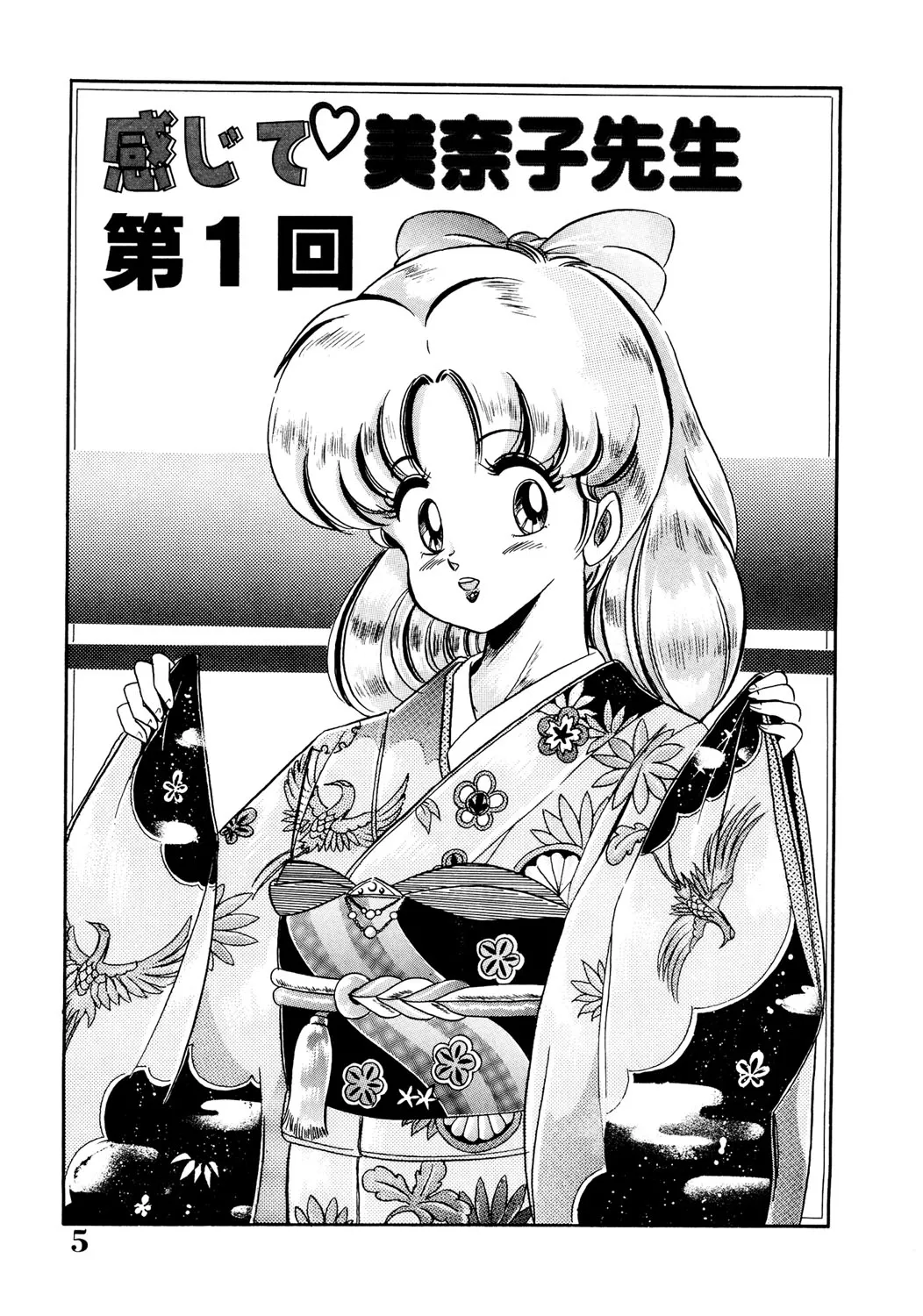 Dokkin Minako Sensei 1988 Kanzenban - Kanjite Minako Sensei page 4 full