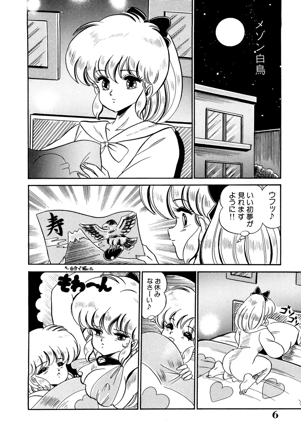 Dokkin Minako Sensei 1988 Kanzenban - Kanjite Minako Sensei page 5 full