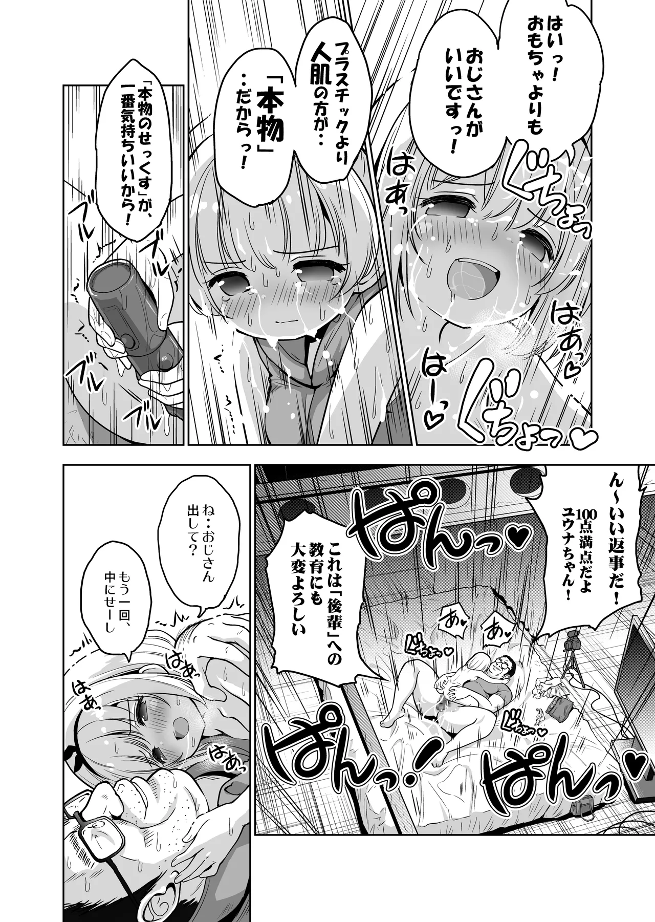 Akachan Dekite mo ii kara Motto Naka Dashishite Kudasai! Ch.10 page 6 full
