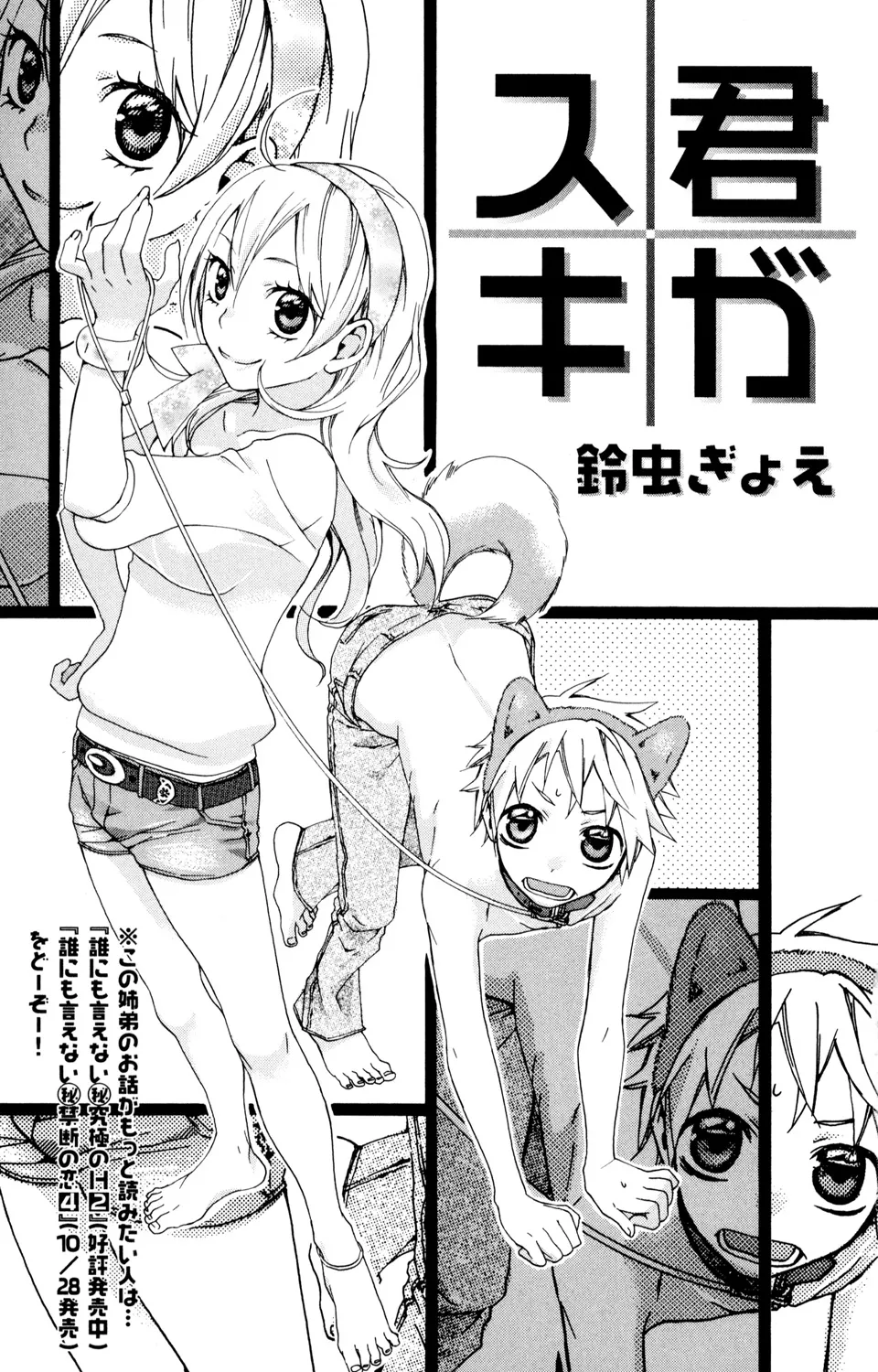Kindan Renai Remix 2 Shiiku Ai page 3 full