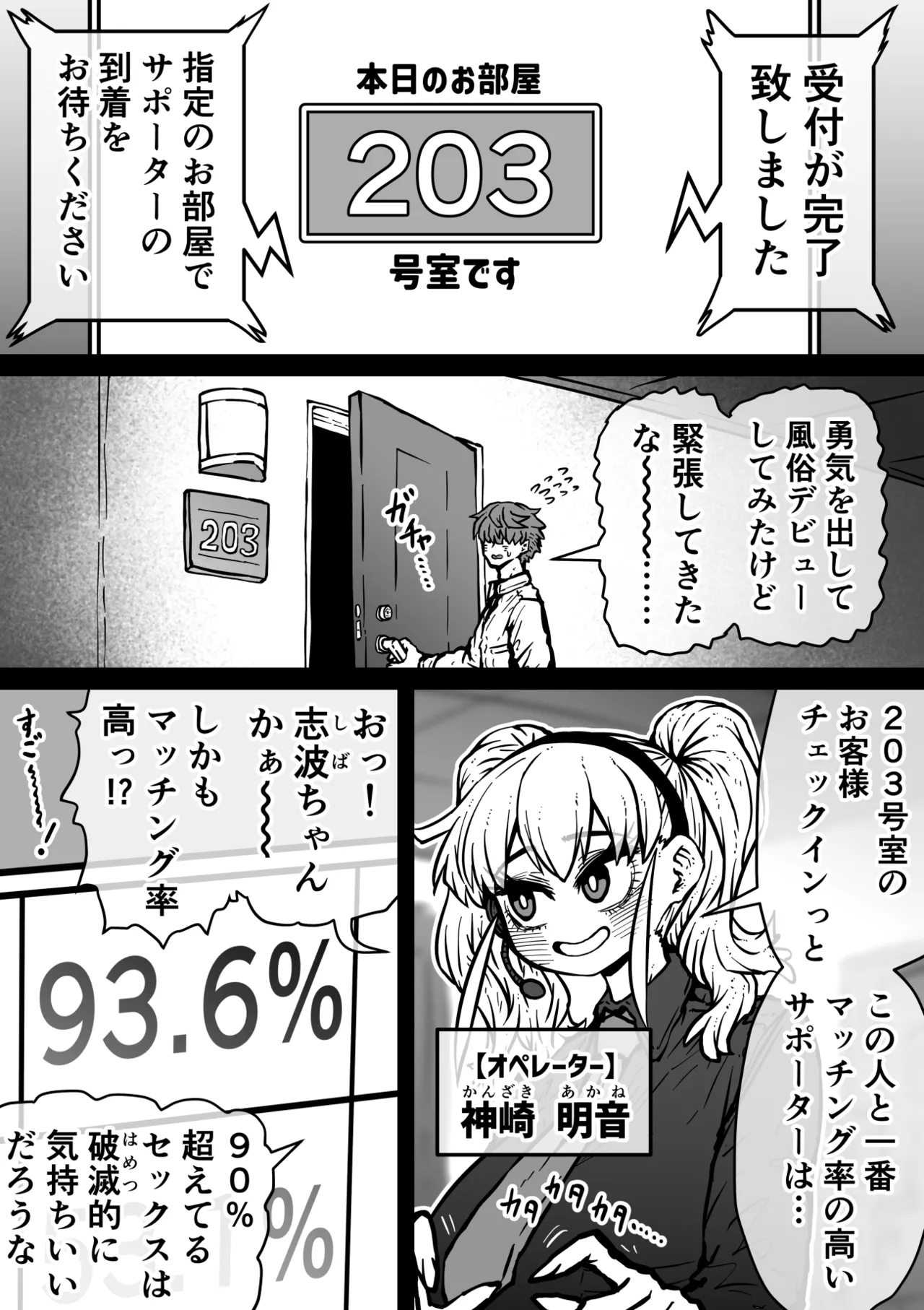 Kanzen Doui-gata Sei-fuuzoku SS Kabushiki-gaisha page 3 full