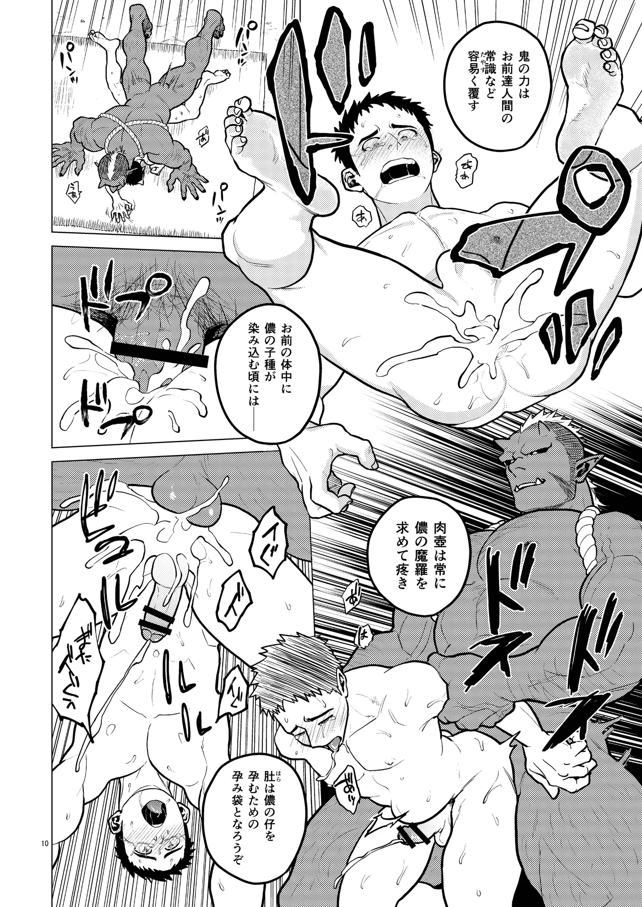 Kinoko-tsukuri page 10 full