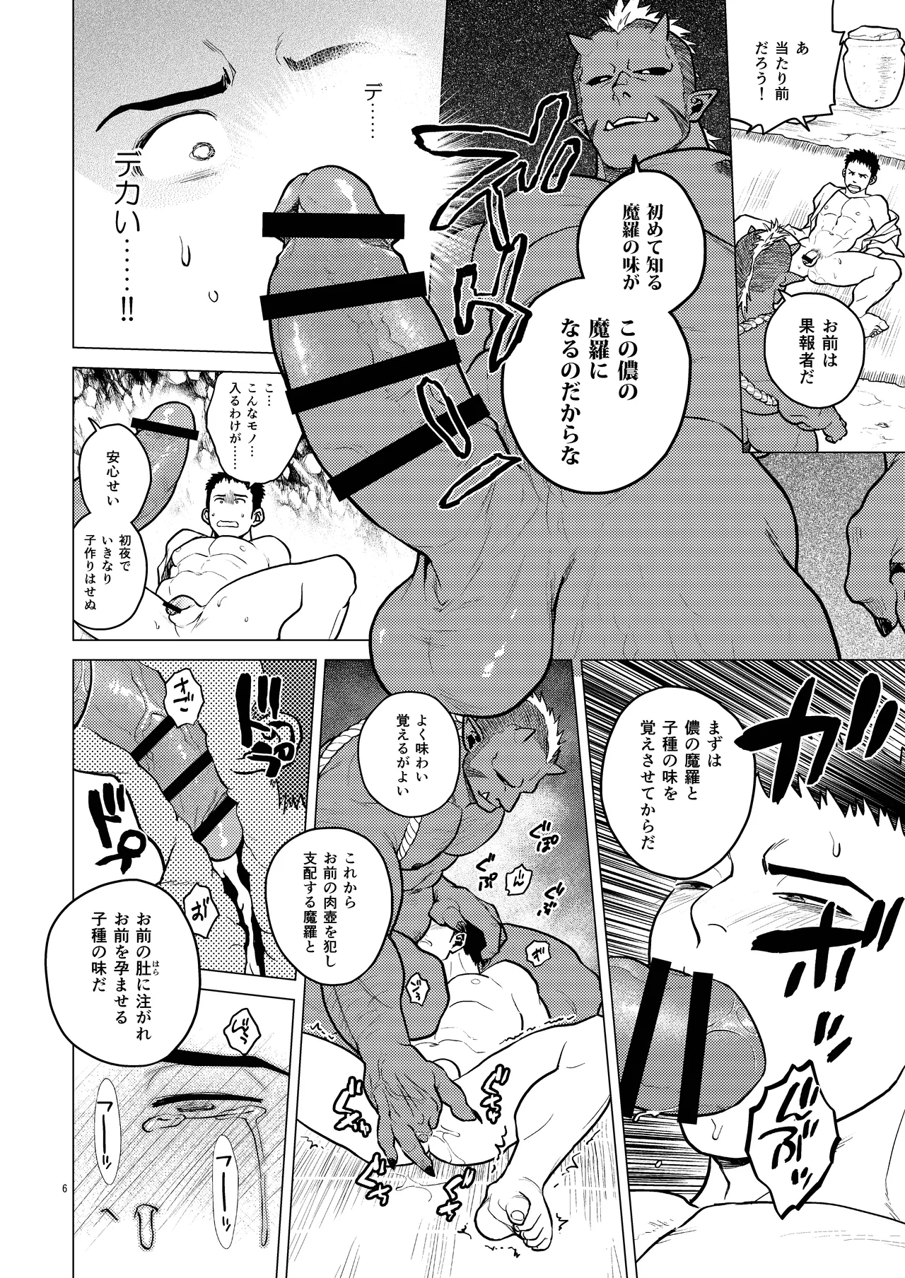 Kinoko-tsukuri page 6 full