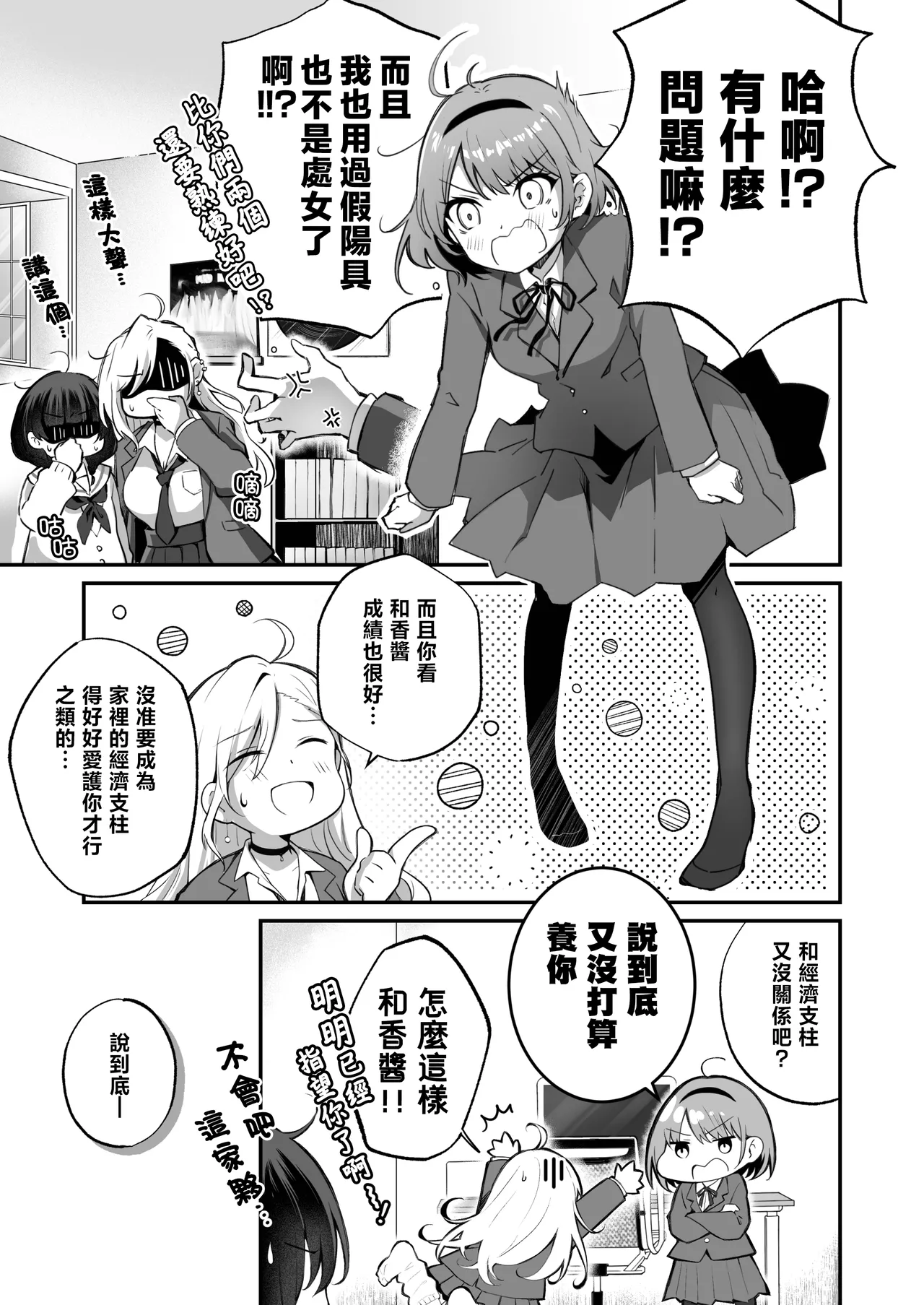 家庭内卖春3【透明声彩汉化组 page 6 full