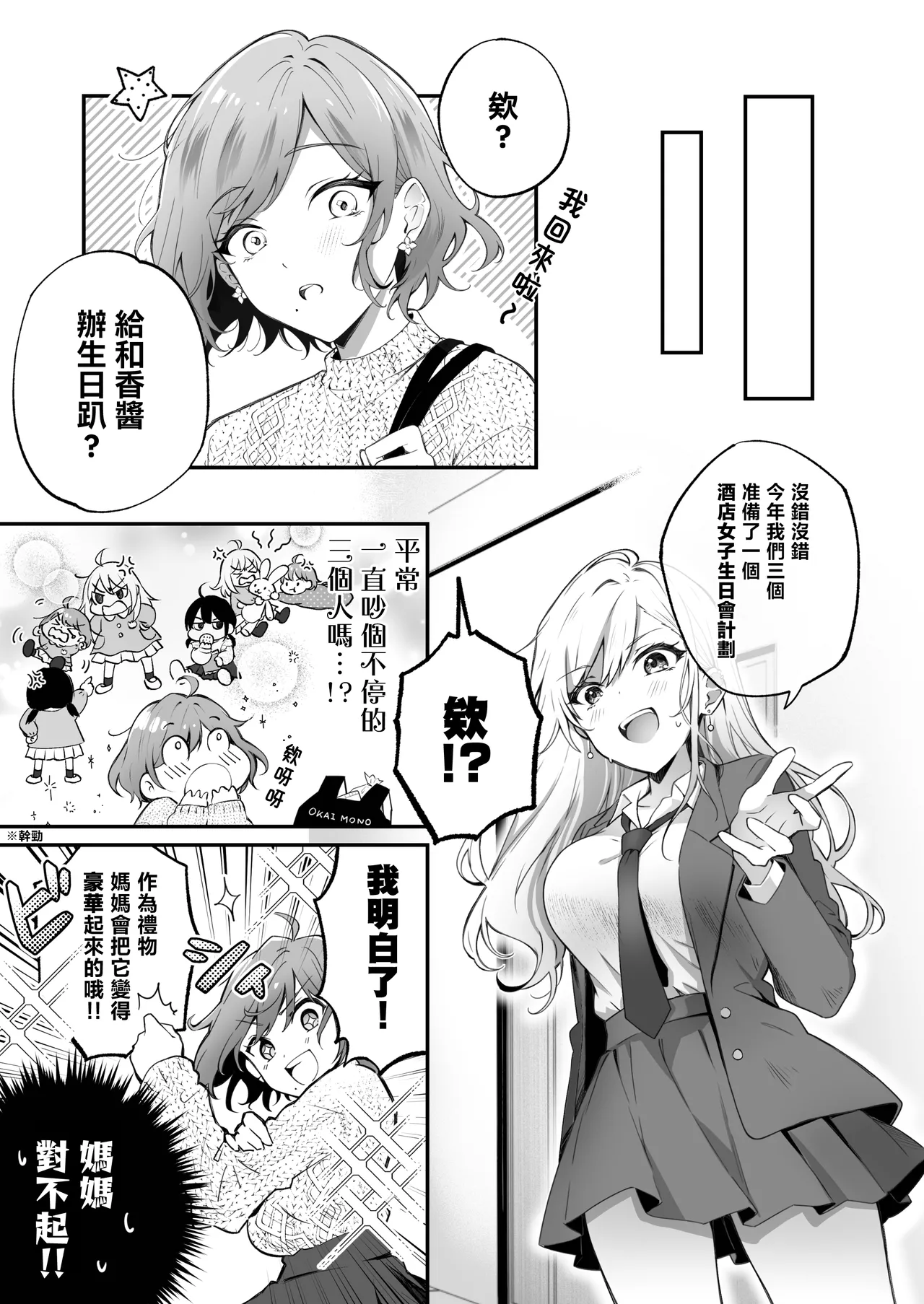 家庭内卖春3【透明声彩汉化组 page 8 full