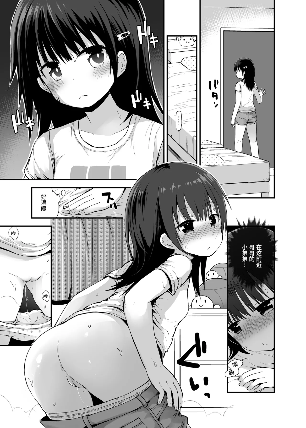 Natsuki-chan  mo Hatsujouchuu | 夏希酱也发情中 page 5 full