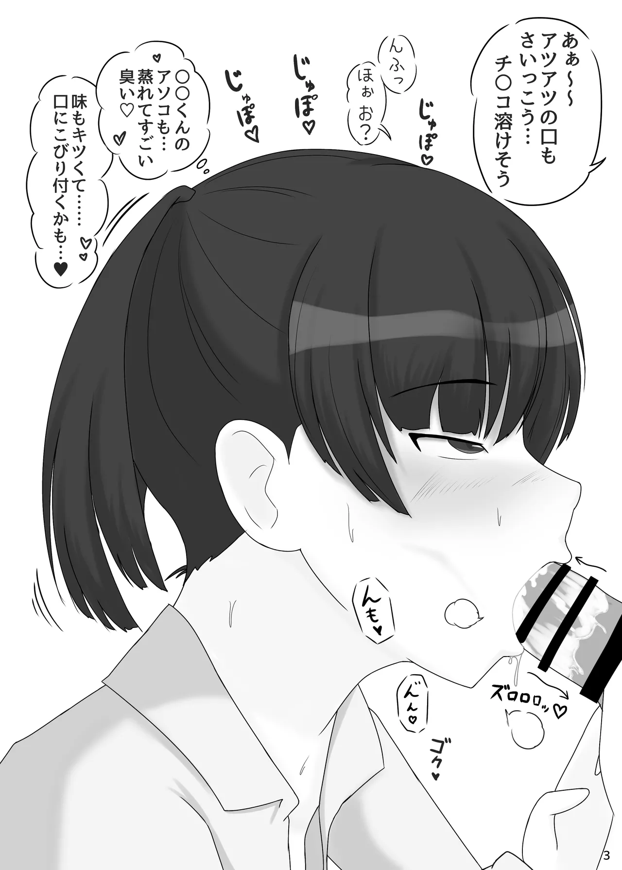 Ore to Tsukahara  Hibiki ga Mechakucha Sex Suru Hon 3 page 4 full