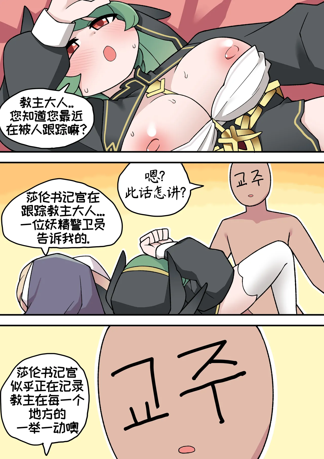 教主与珀榭的申必药剂2  【Trickcal Revive 穿越异世界恶作剧 嘟嘟脸恶作剧】 page 5 full