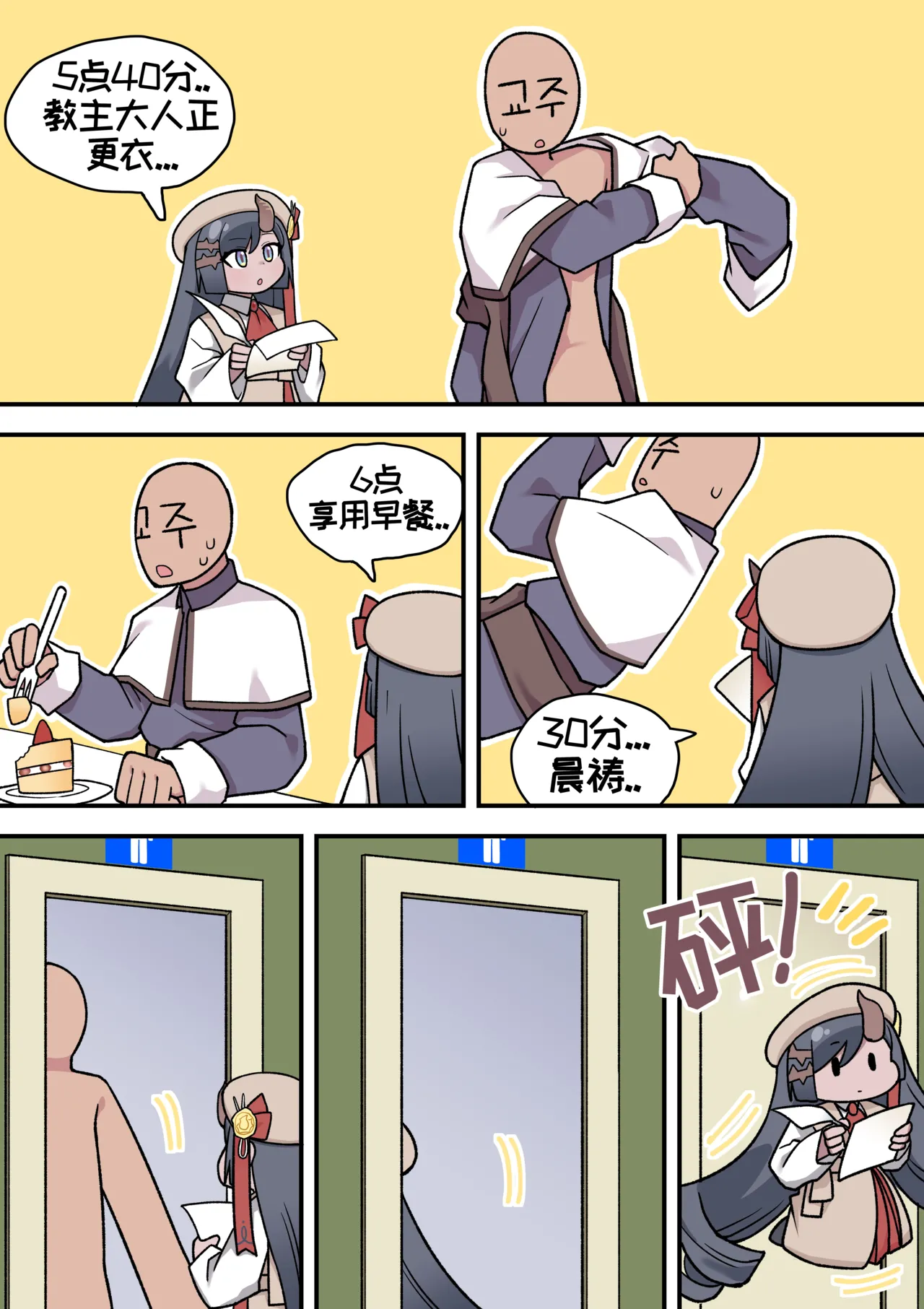 教主与珀榭的申必药剂2  【Trickcal Revive 穿越异世界恶作剧 嘟嘟脸恶作剧】 page 9 full