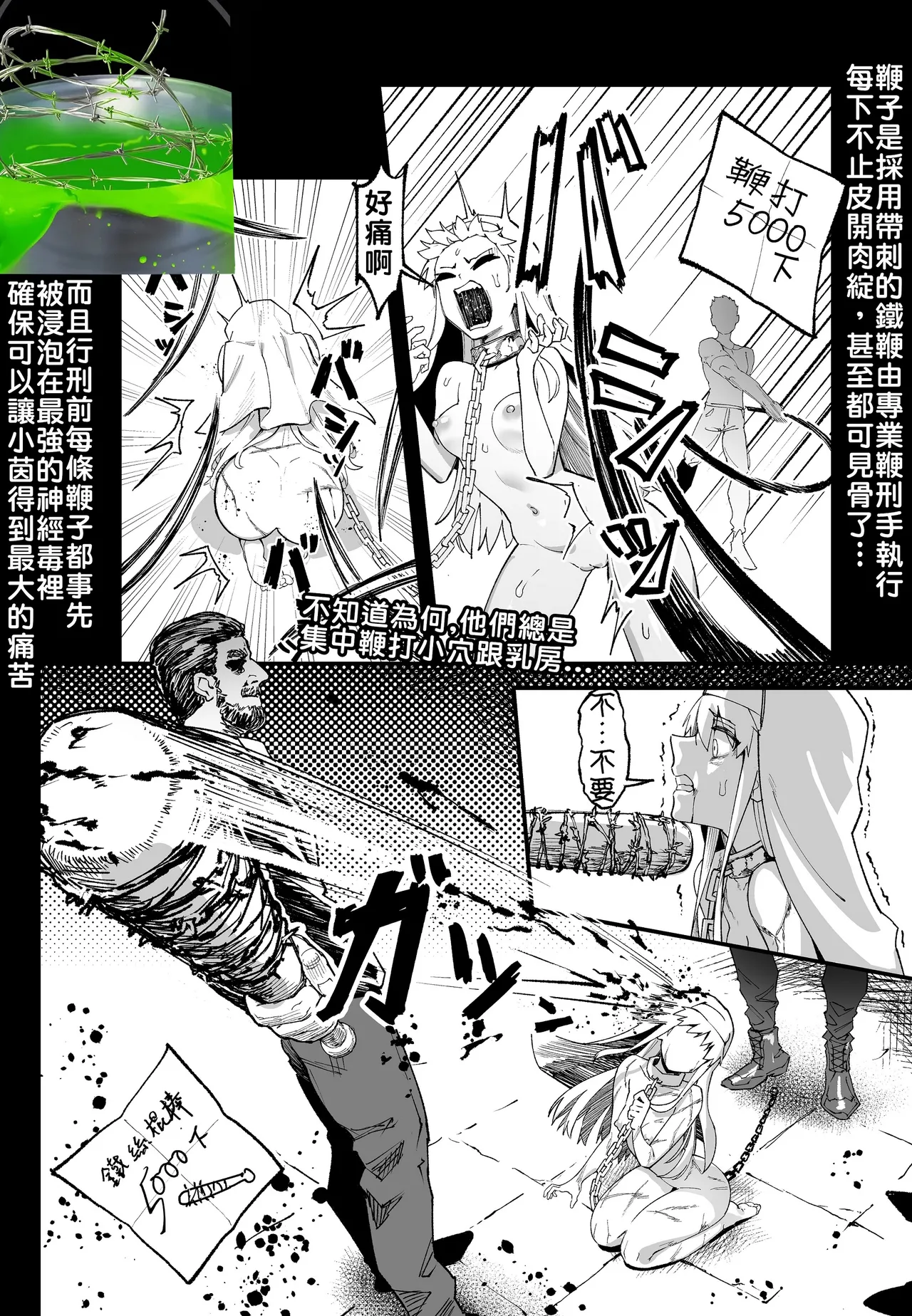 茵蒂克丝的无尽凌辱第20话：亚洲最萌大赛只拿亚军的100项惩罚，子宫烙印、虫奸、阴道抹盐等等【繁体】 page 5 full