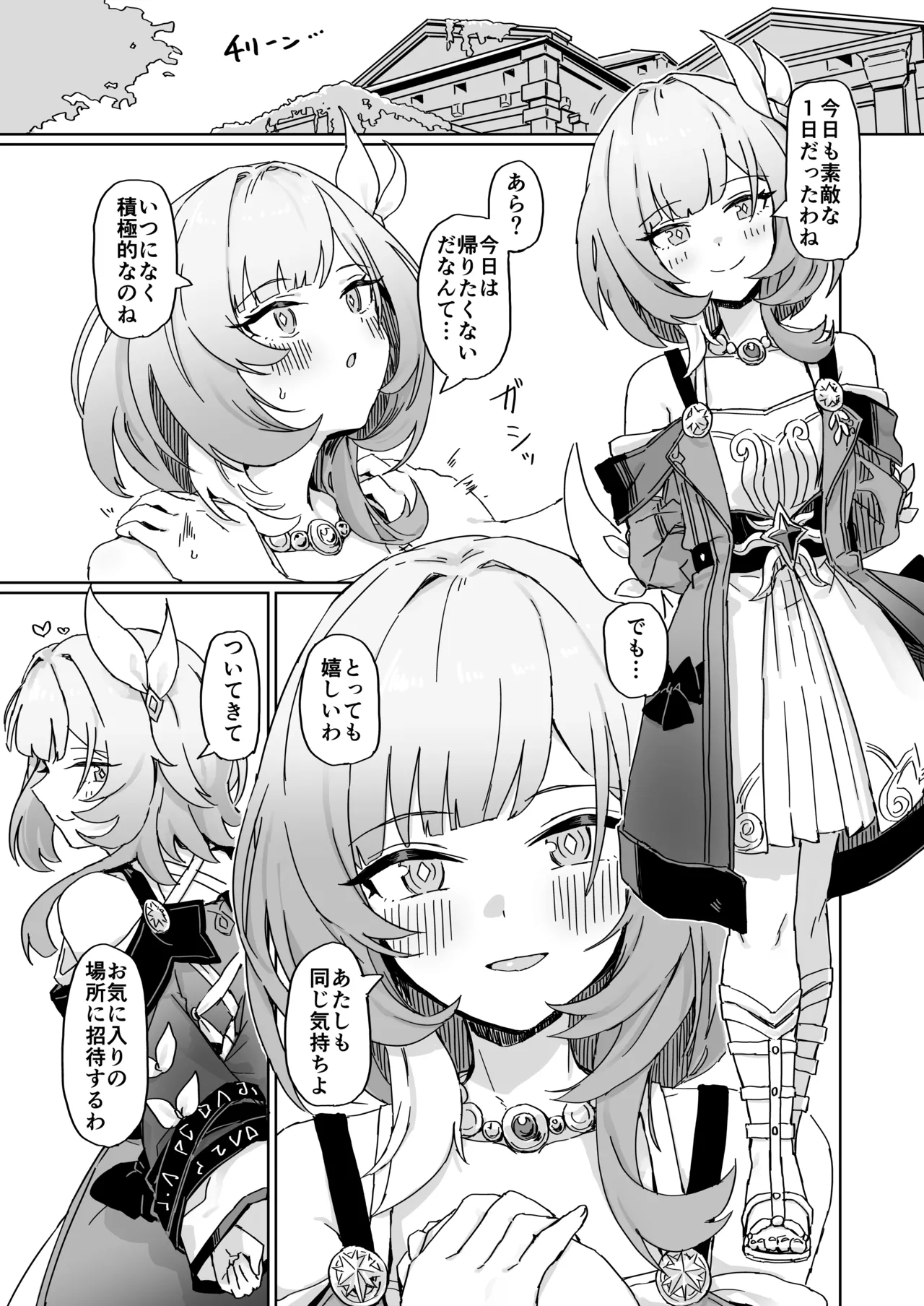 Kore wa Futari no tame no Monogatari page 2 full