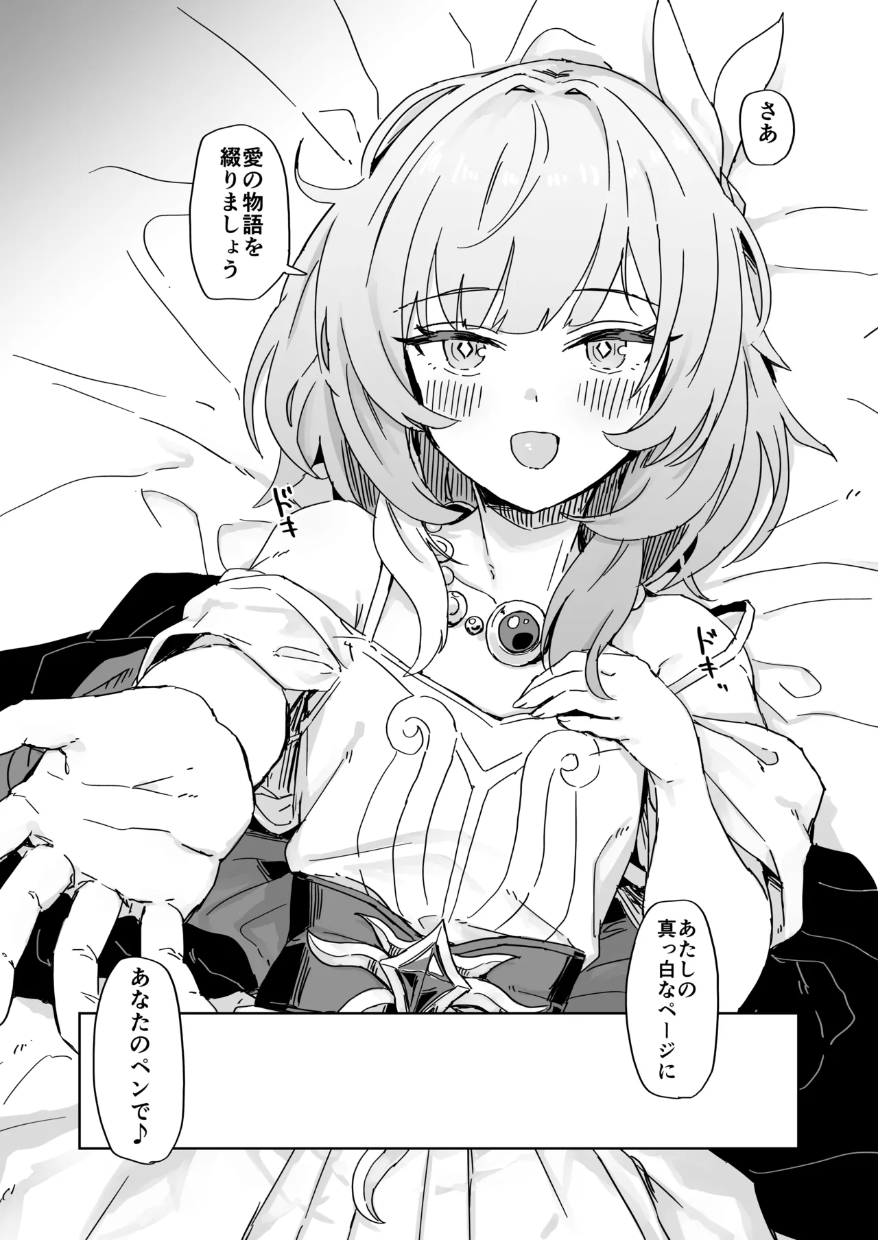 Kore wa Futari no tame no Monogatari page 4 full