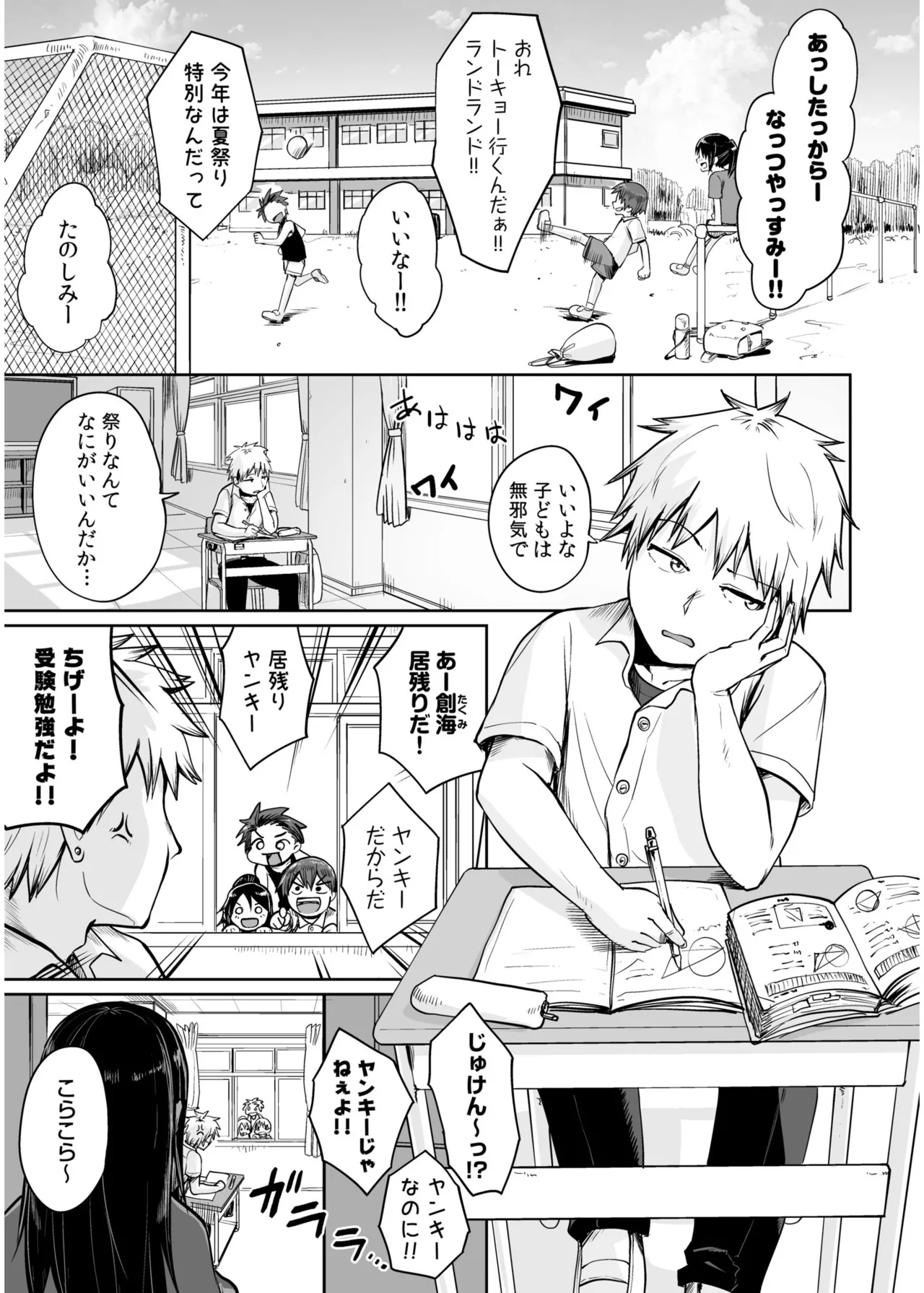 Ore to Sensei no Natsuyasumi page 5 full