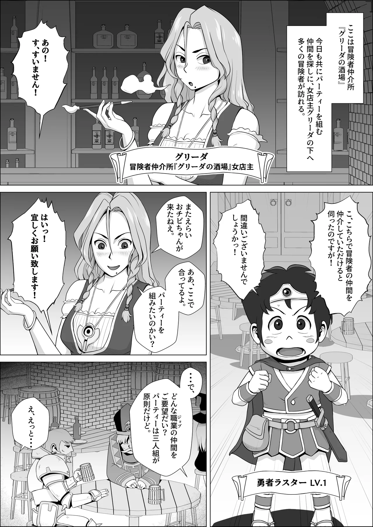 Yusha Rasuta Ikko no Junan page 2 full
