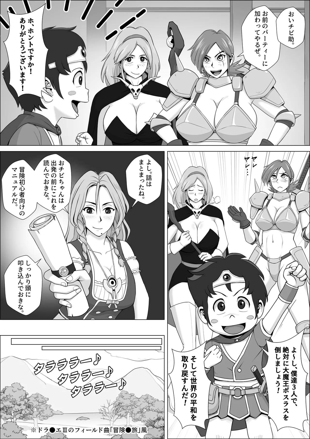Yusha Rasuta Ikko no Junan page 5 full