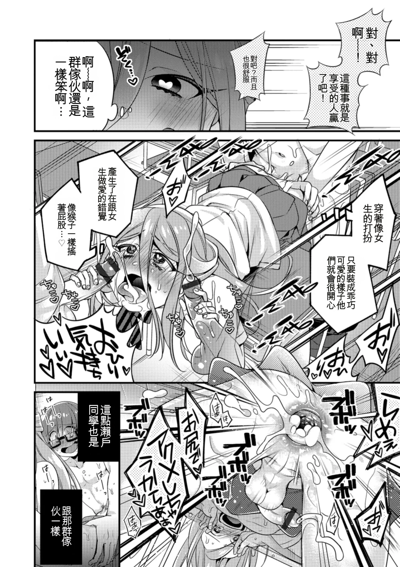 Tabegoro Otokonoko page 8 full