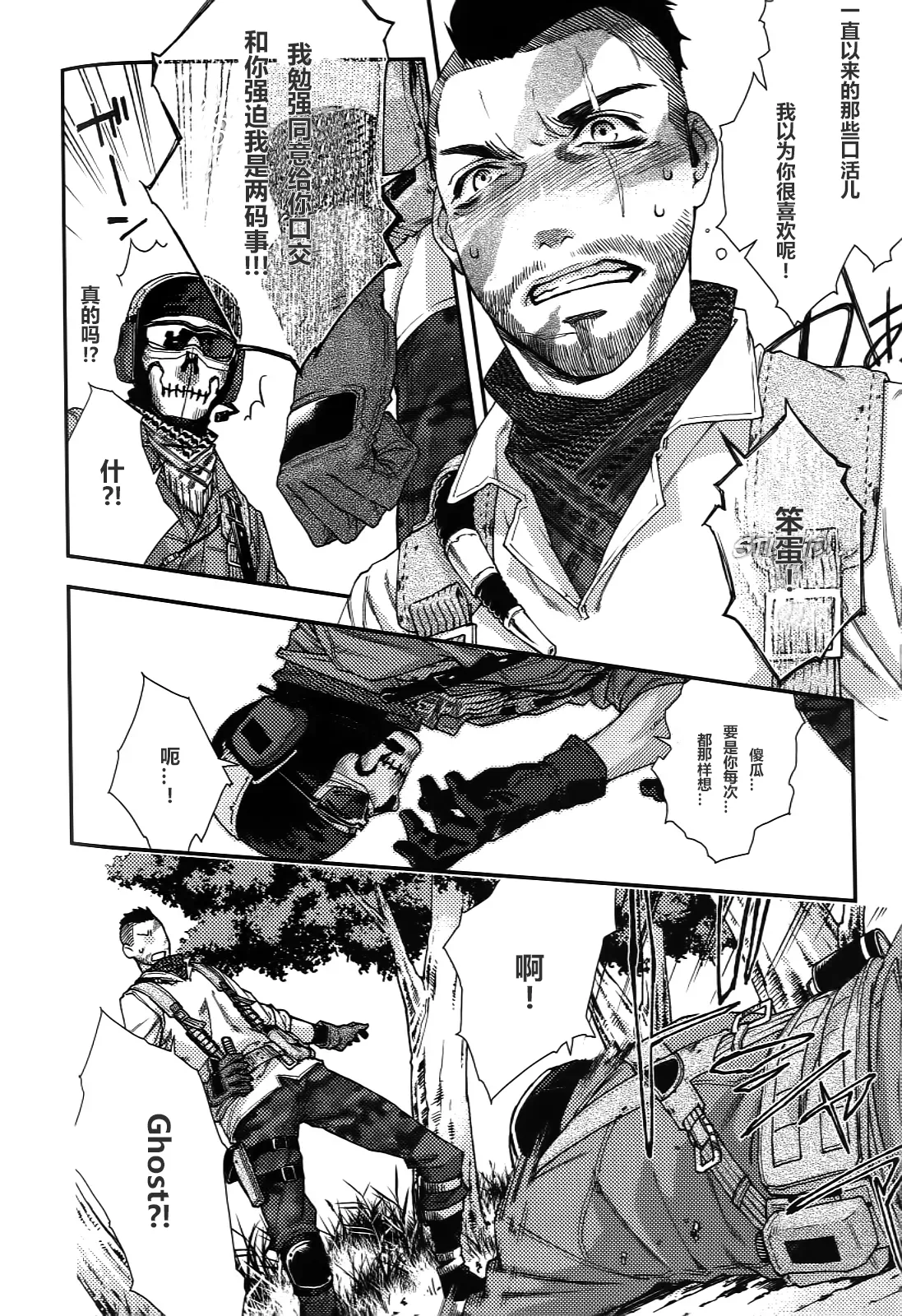 CARELESS MISTAKE丨无心之错 page 8 full