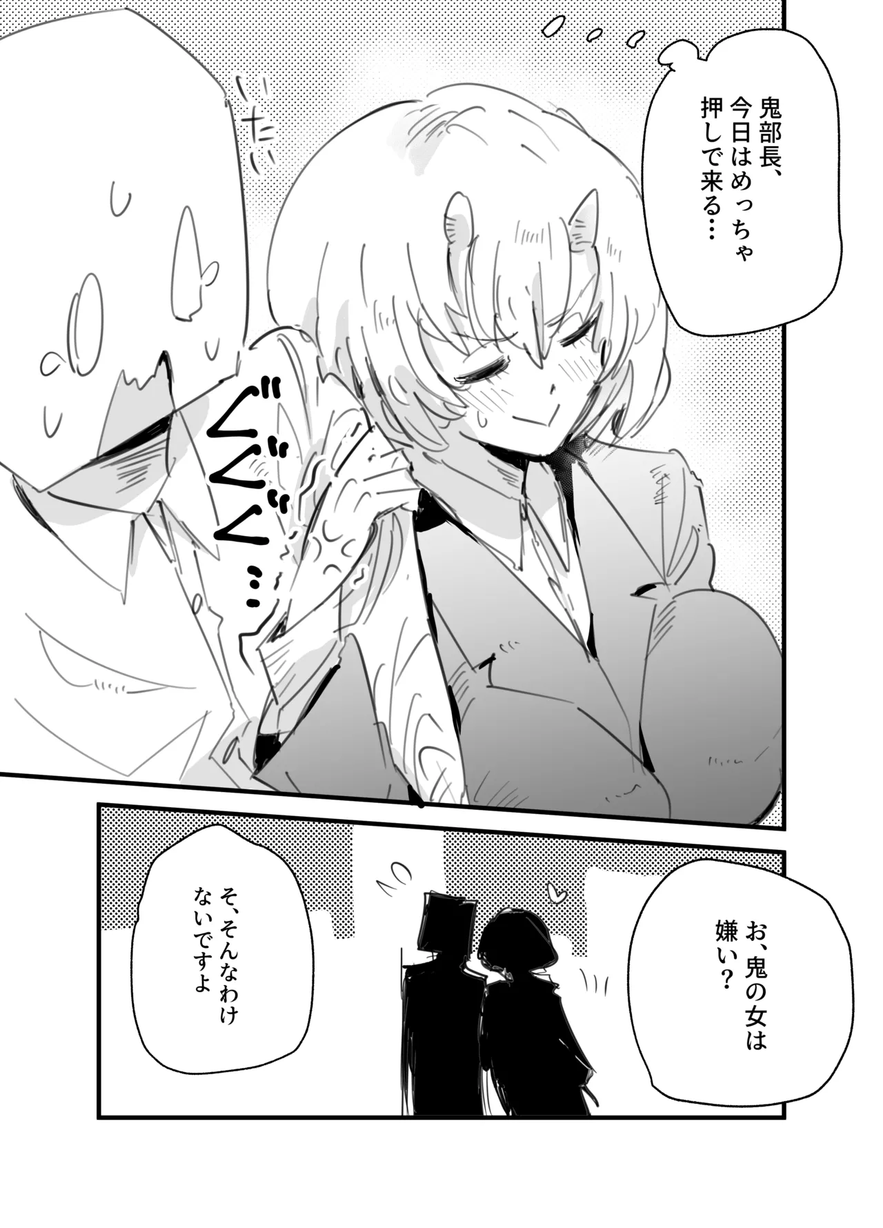 鬼上司のオニん活に誘われたい！ page 10 full