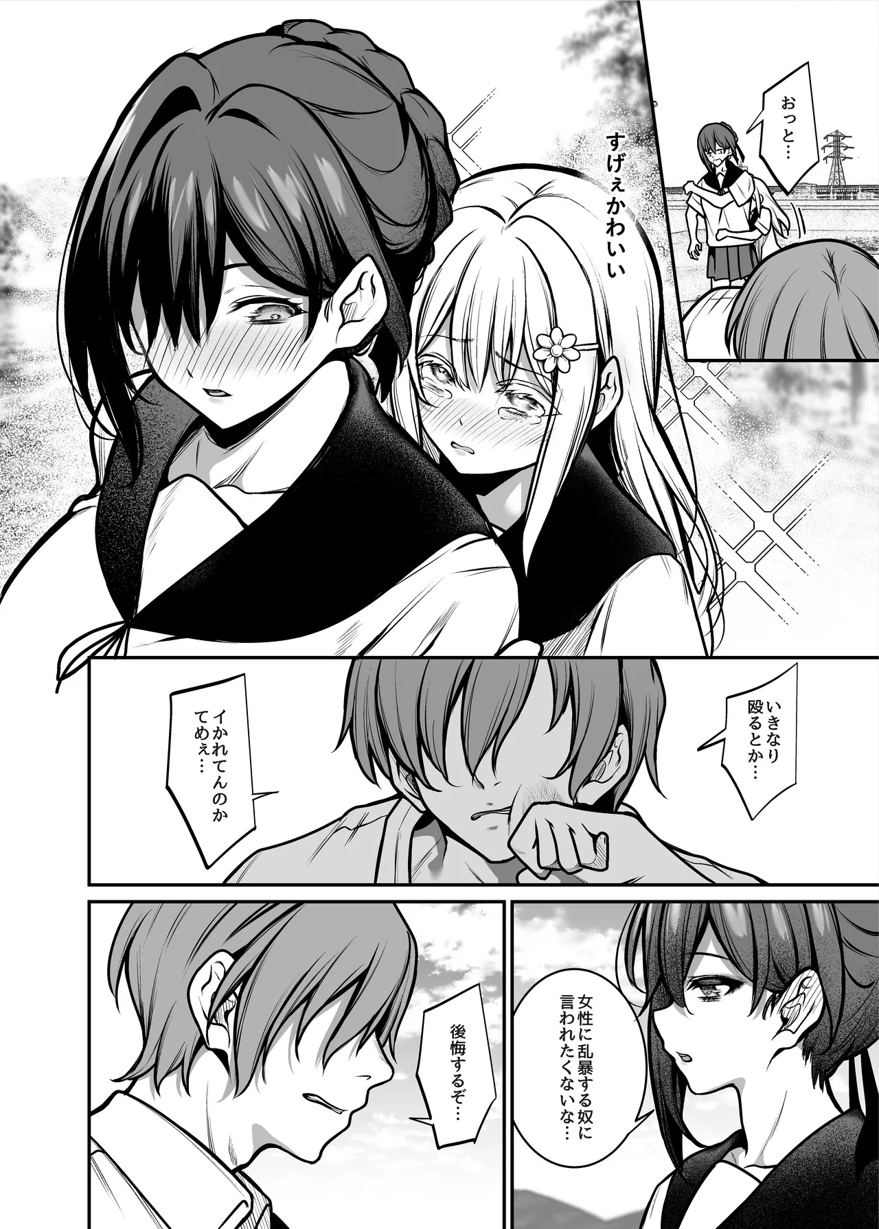 夜に堕ちた愛 page 7 full