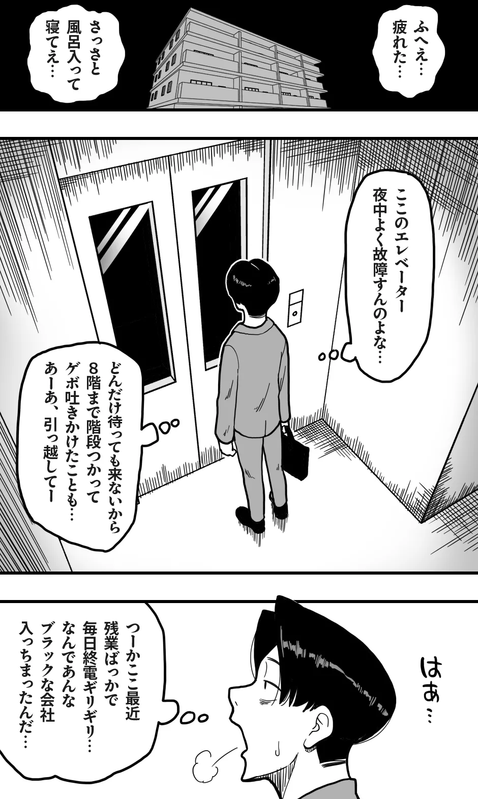 Shin'ya no erebētā wa sono on'na ni totte sema sugiru page 1 full