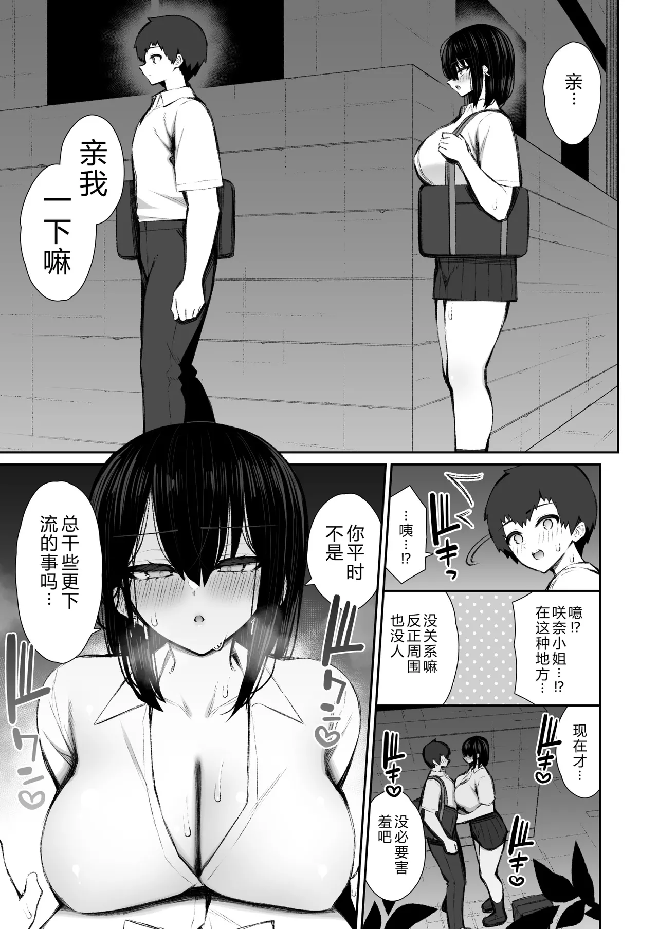 Iede Gal na Senpai wa Kantan ni Yarasete Kureru 5 page 8 full