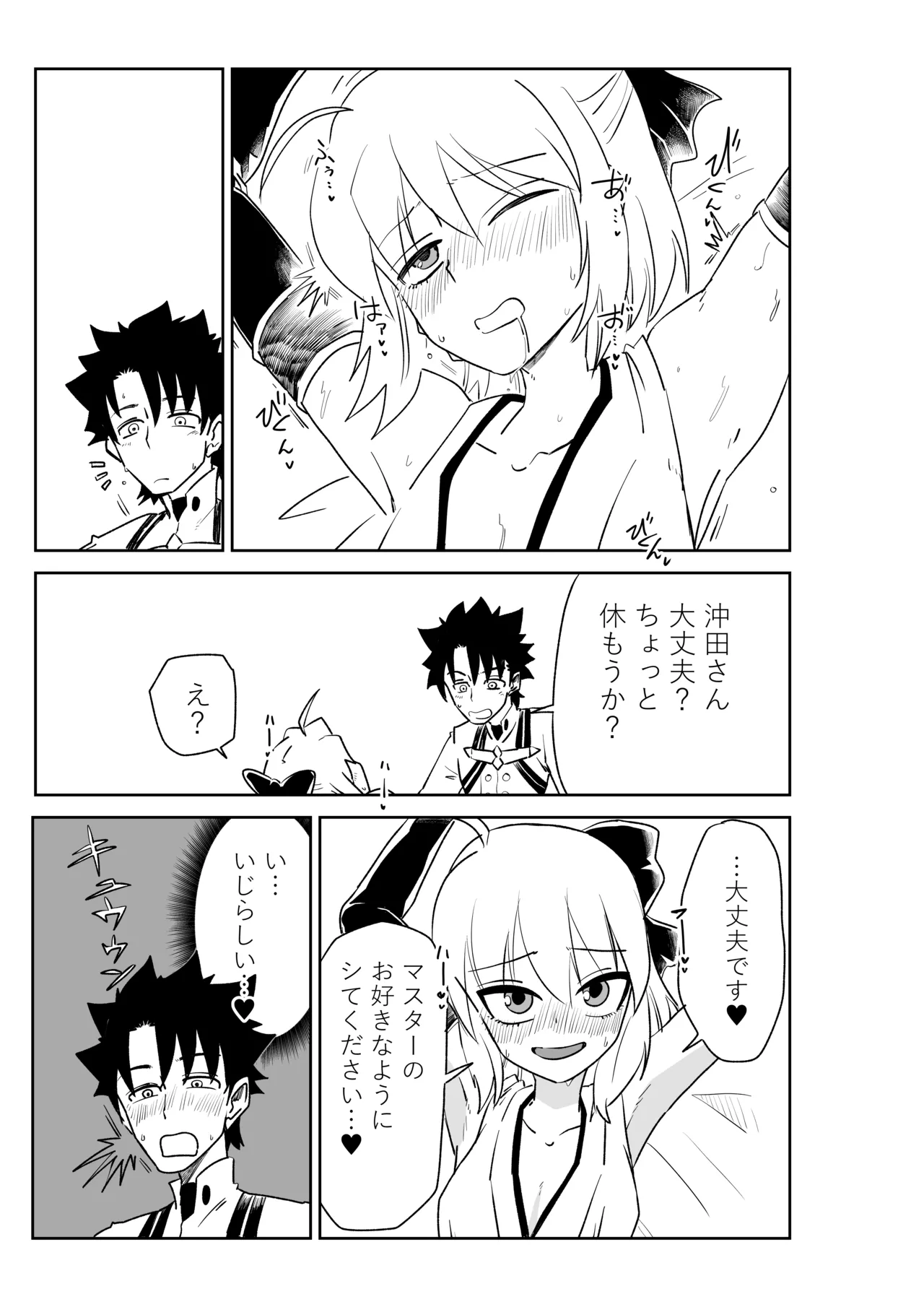 婦長と沖田さんと page 9 full