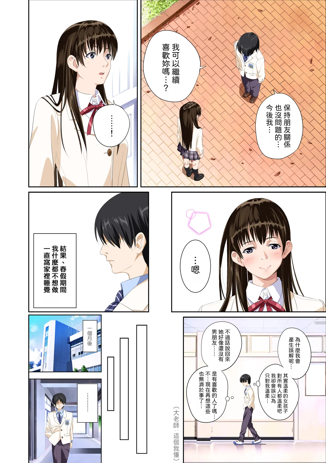 Koibito ja...nai. Seto Karen Hen + APPEND BOOK + Tokuten | 我和你又不是恋人。 濑户花恋篇 + APPEND BOOK + 限定特典 page 8 full