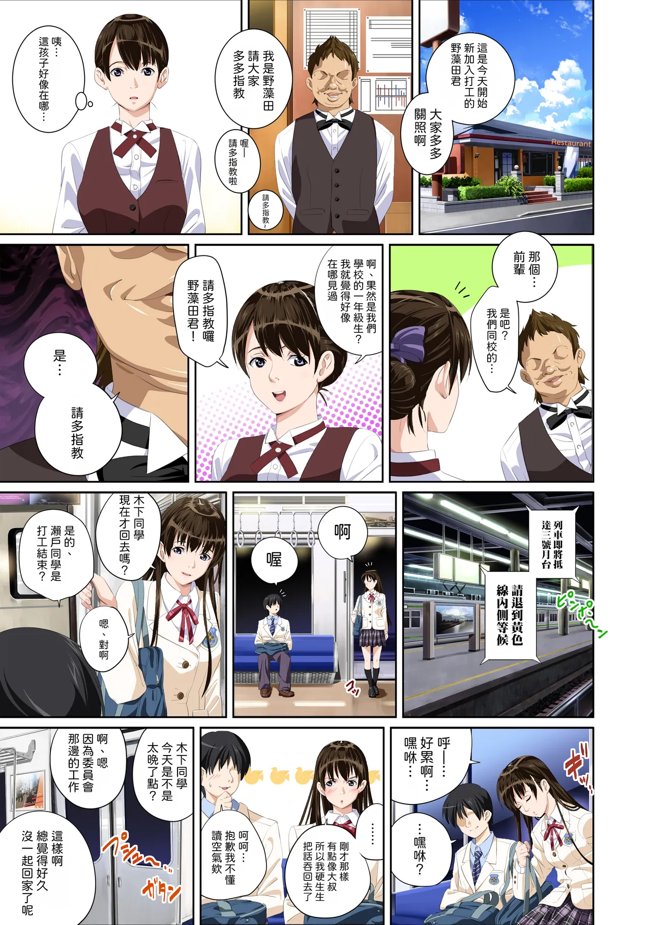 Koibito ja...nai. Seto Karen Hen + APPEND BOOK + Tokuten | 我和你又不是恋人。 濑户花恋篇 + APPEND BOOK + 限定特典 page 9 full