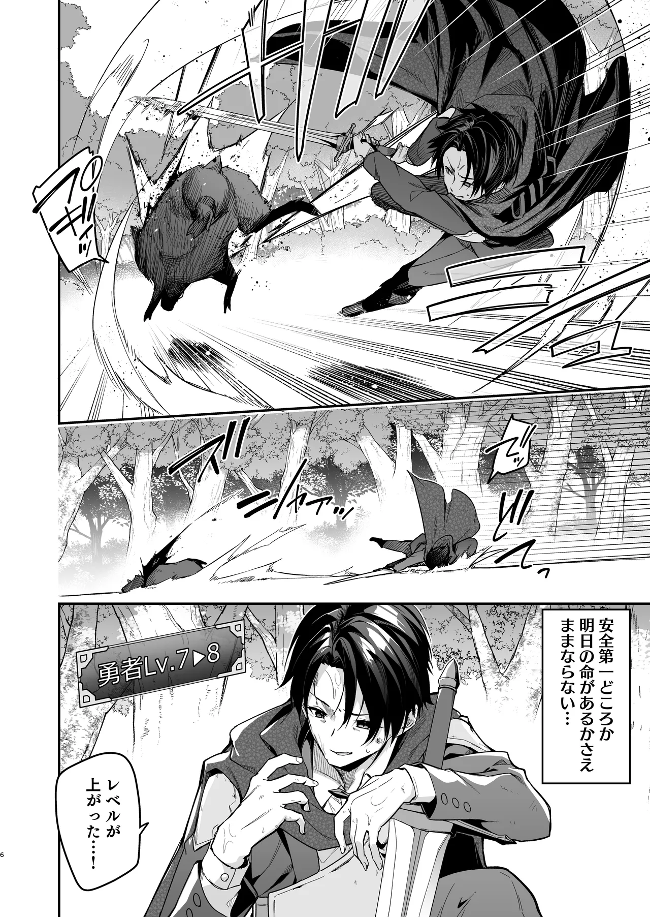 Yuusha Level up de Sister kara Shukufuku o 2 page 5 full