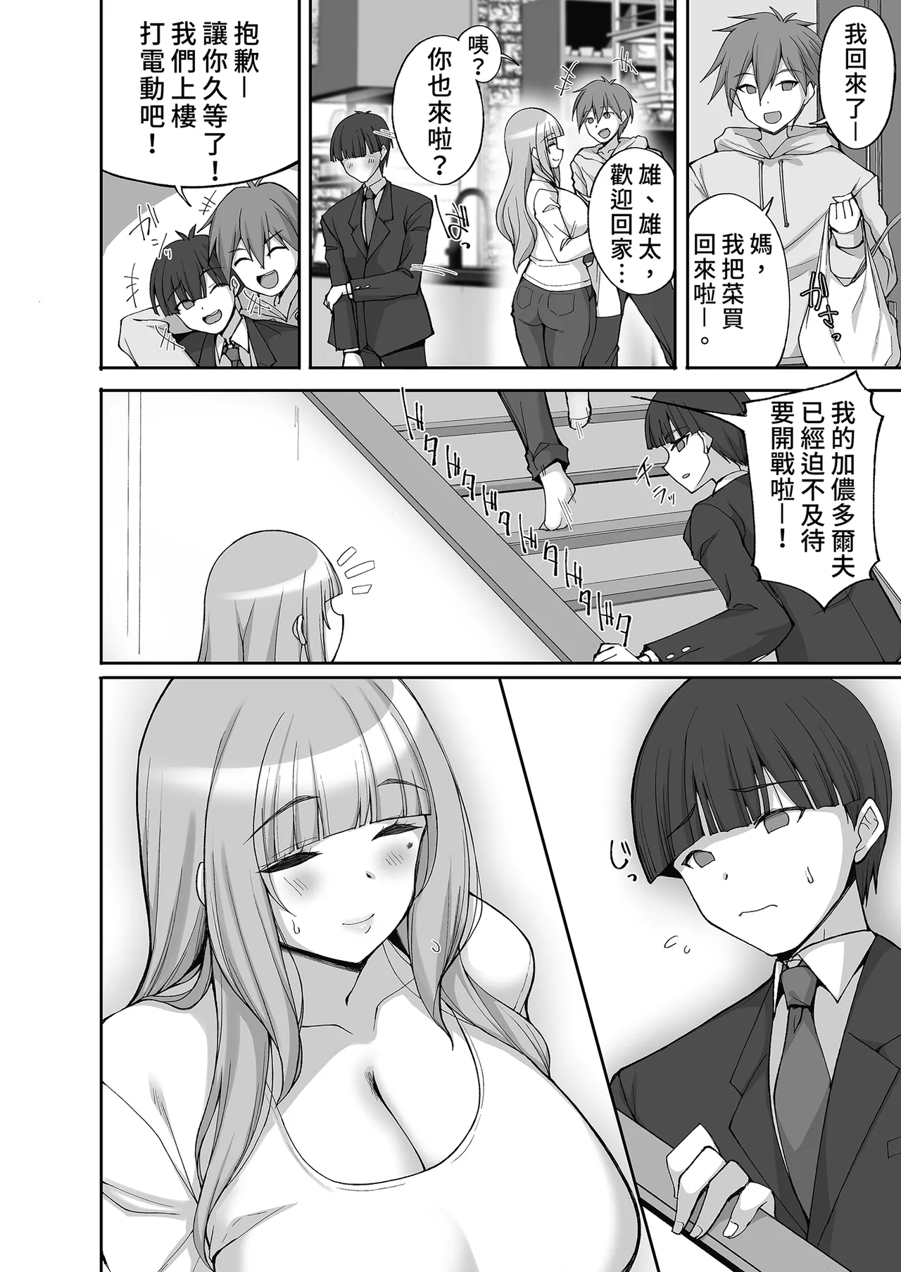 Labomagi!  Hatsukoi no Bakunyuu Tomo Mama ga Yasashiku Sei no Tehodoki o Shitekureru Hanashi ｜初戀的朋友媽媽對我溫柔性開發 page 8 full