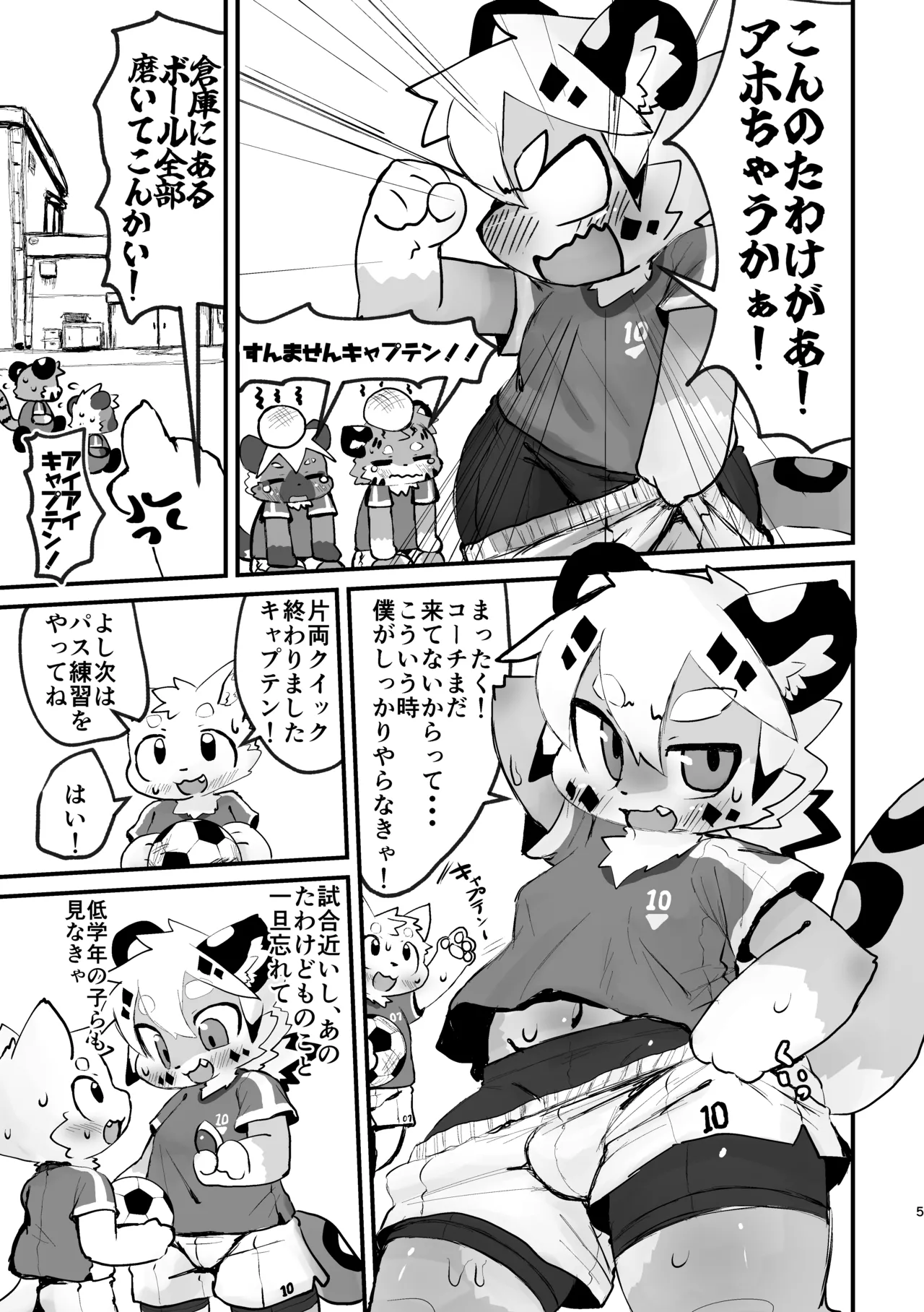 Ikinuki tte Daiji jan? page 5 full