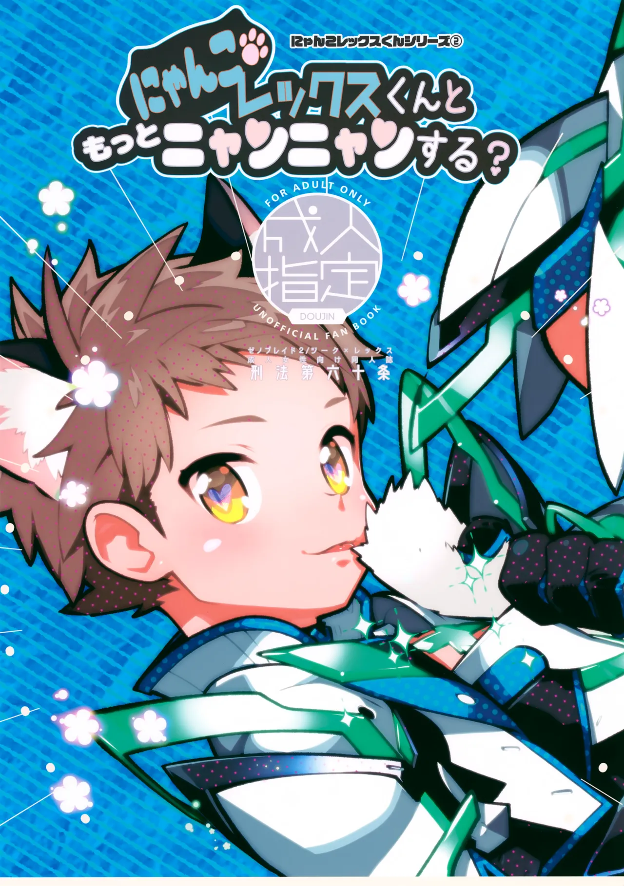 Nyanko Rex-kun to Motto Nyan Nyan Suru? page 1 full