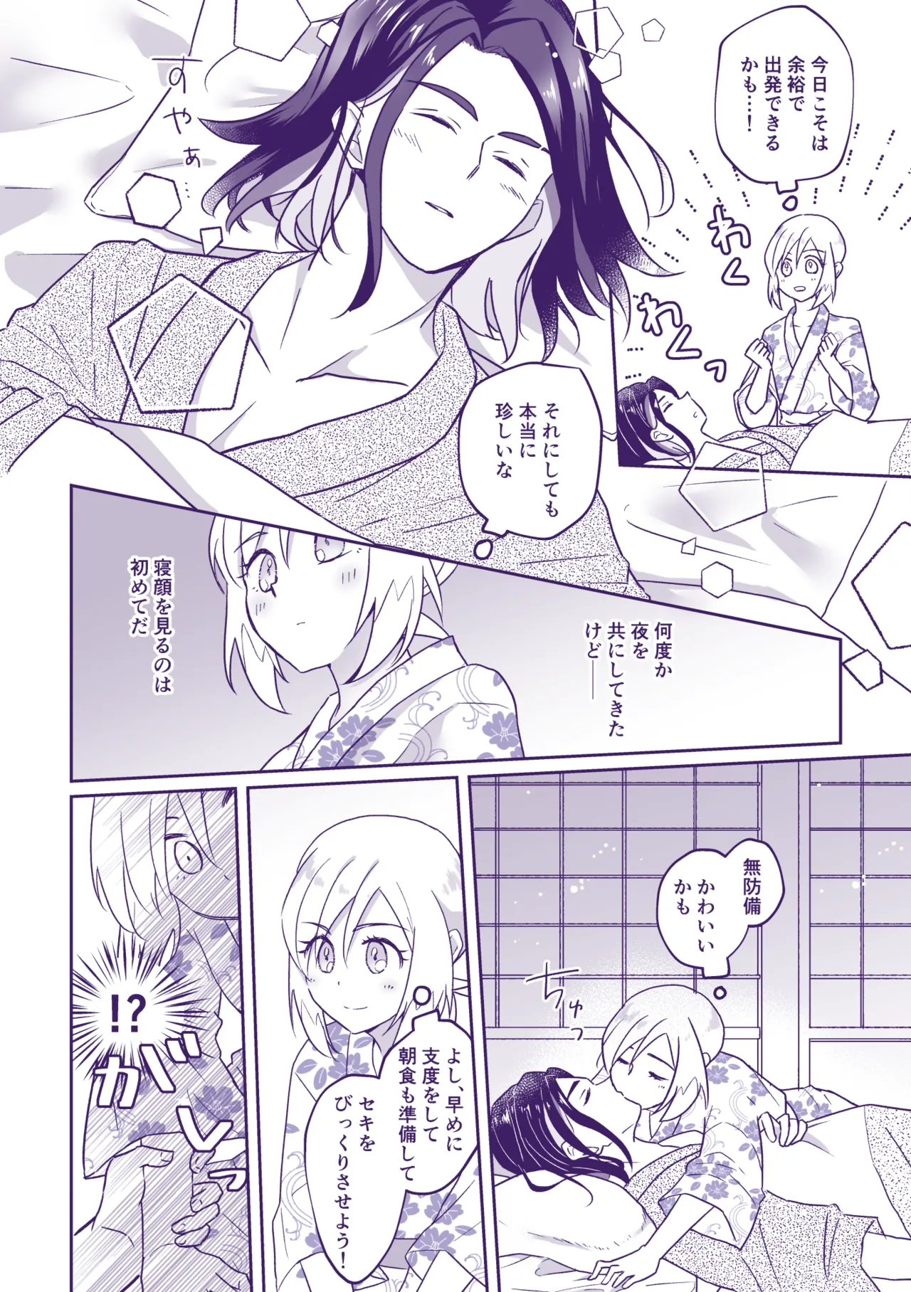 Nanatsujii ni, Ima Hitotabi page 5 full