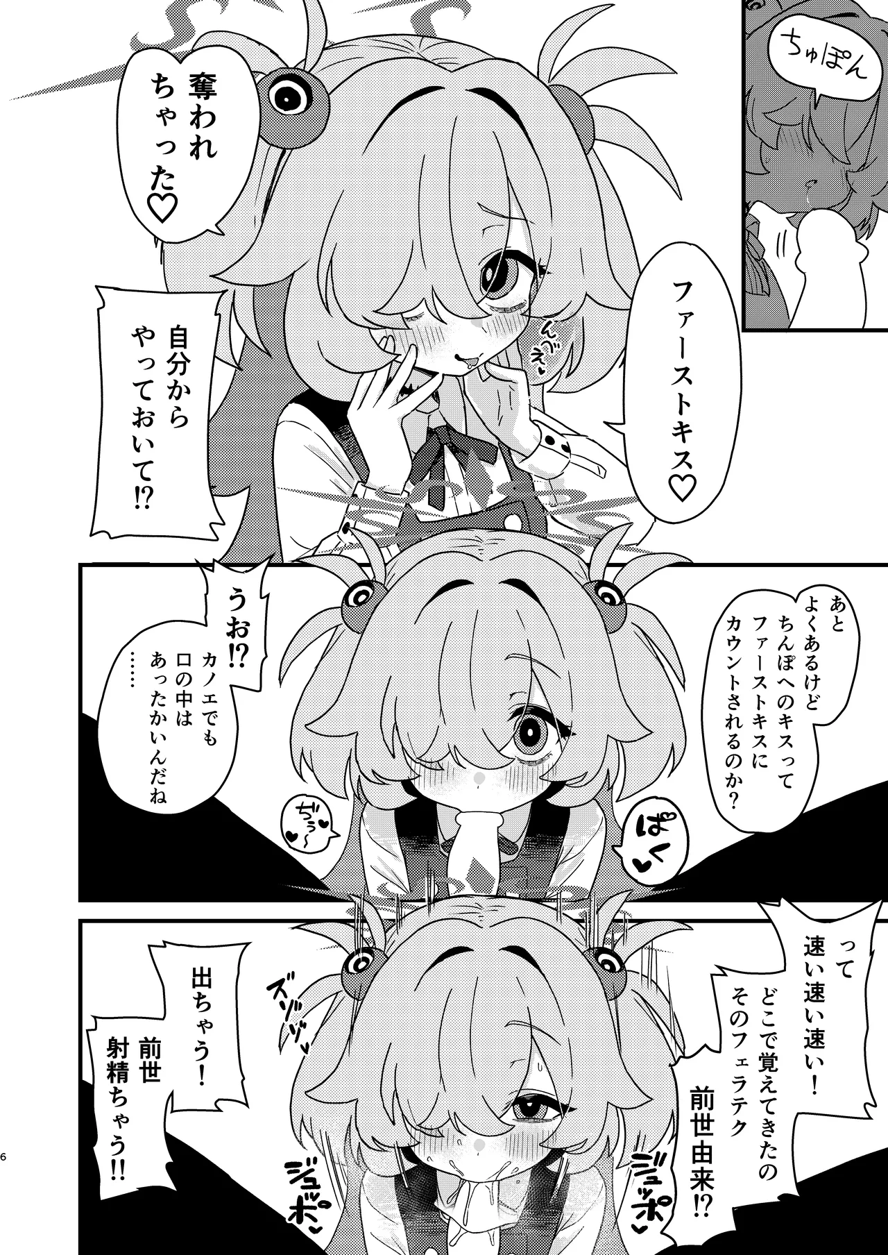 前世でも好きだったこと全部してあげる page 5 full