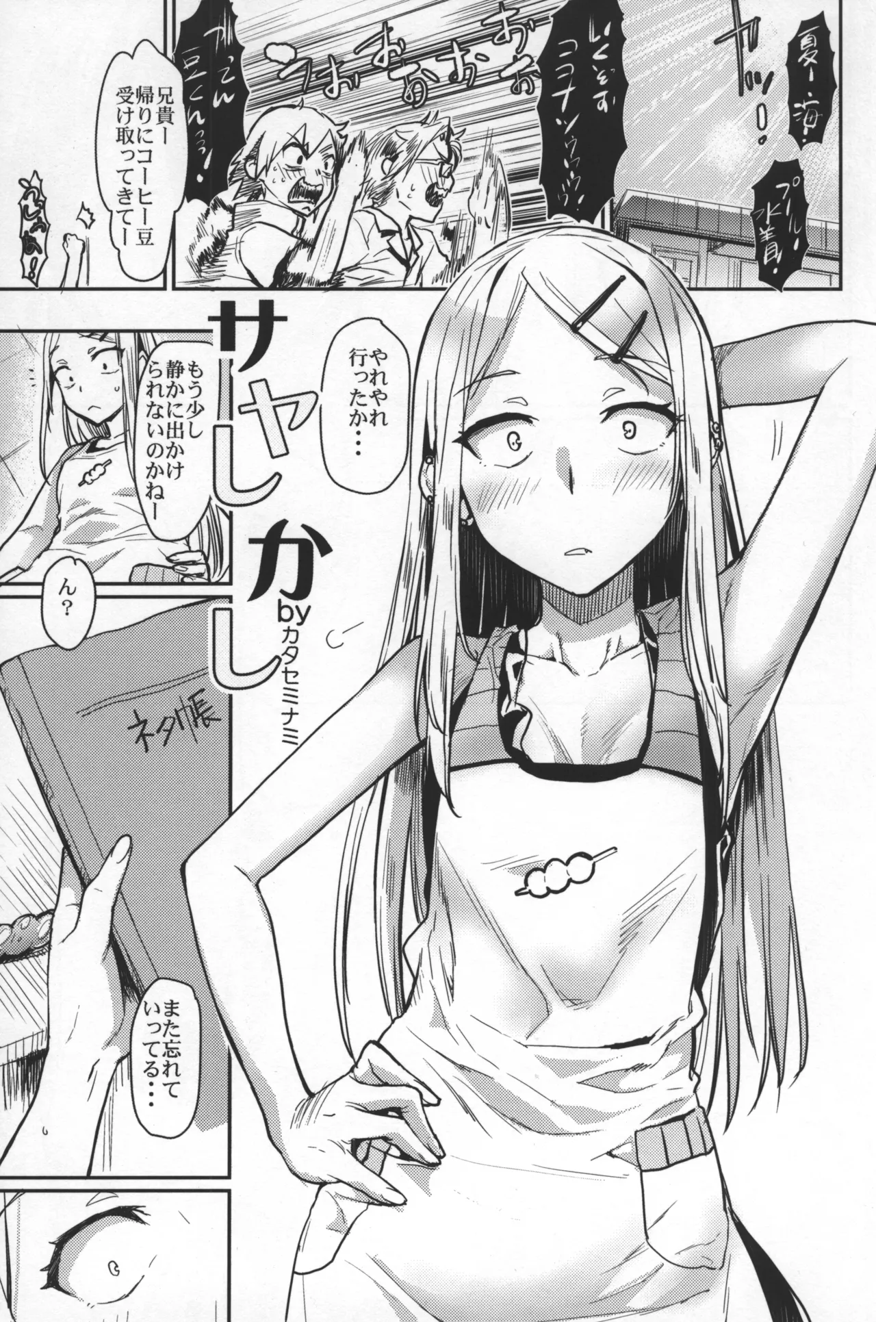 Sayashi Kashi page 4 full