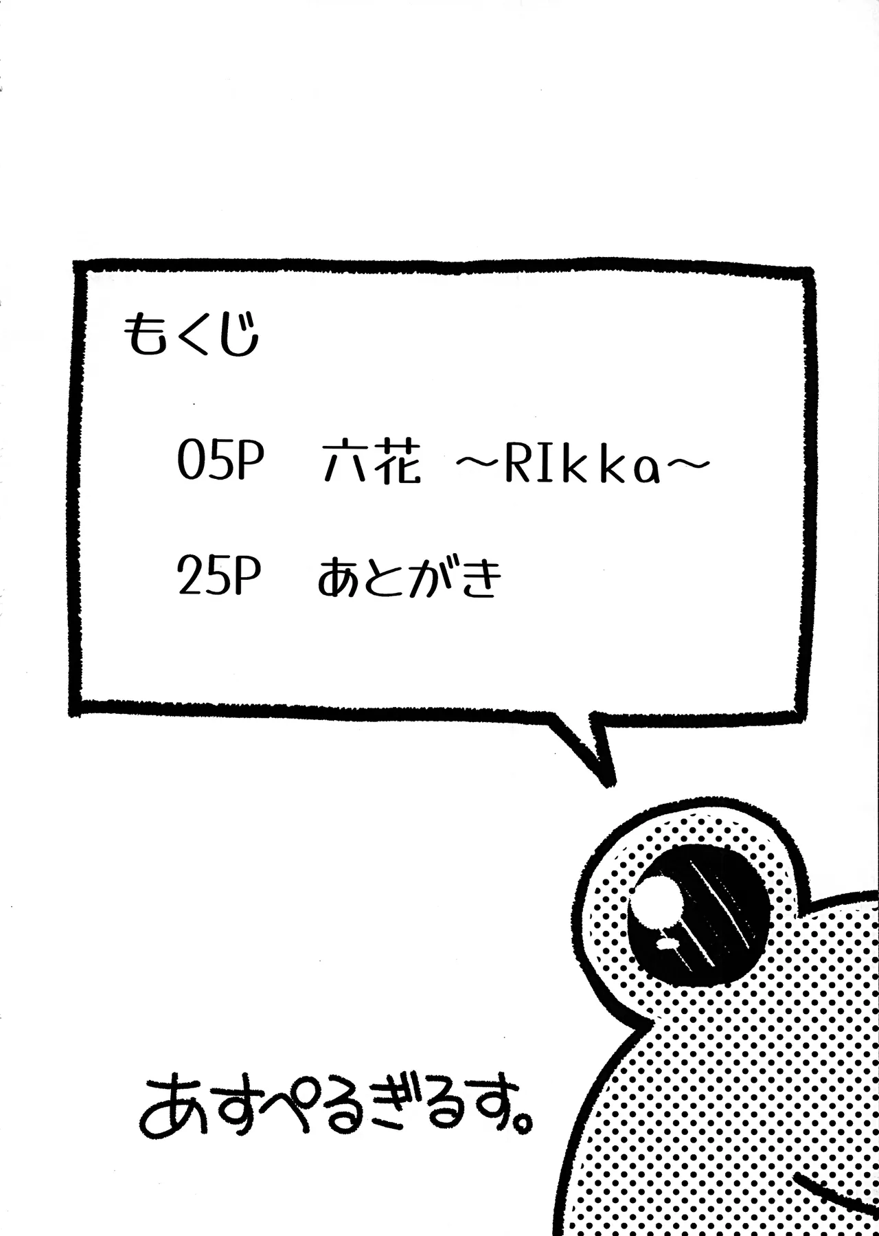 Rikka page 3 full