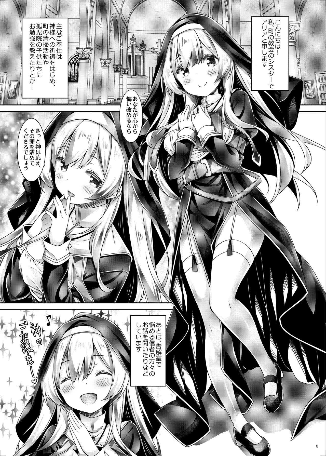 Sister-san wa Gachikoi Shonen no Omoi ni Kotaetai. page 4 full