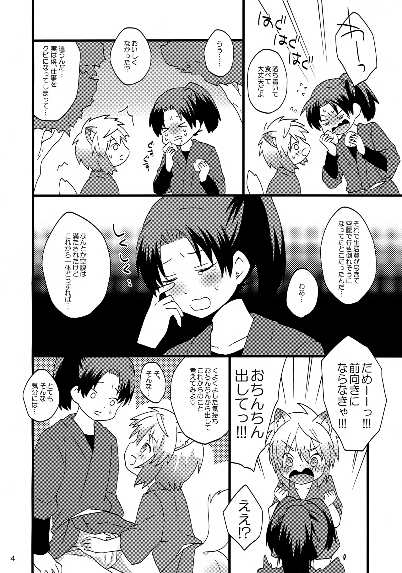 Kogitsune no Ganbare! Jinsei Soudan da yo. page 4 full